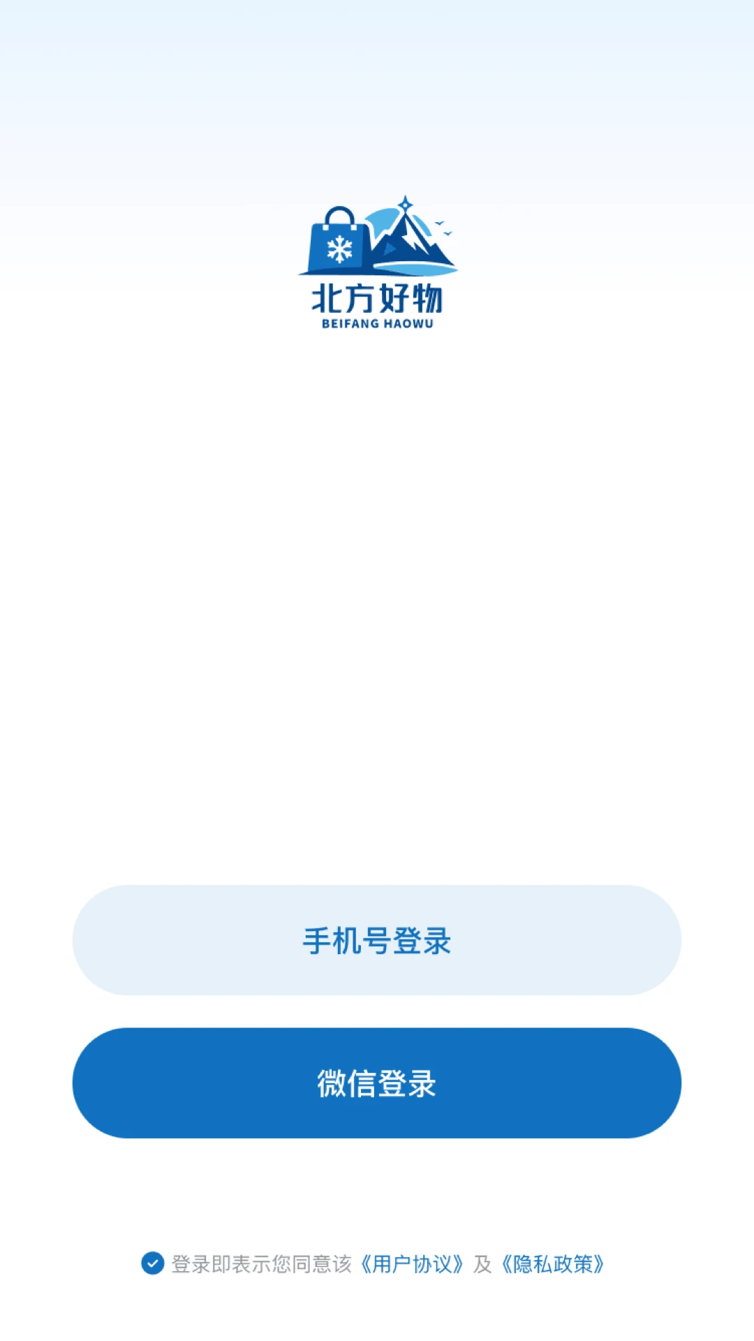 北方好物26.09.01官方版截图1