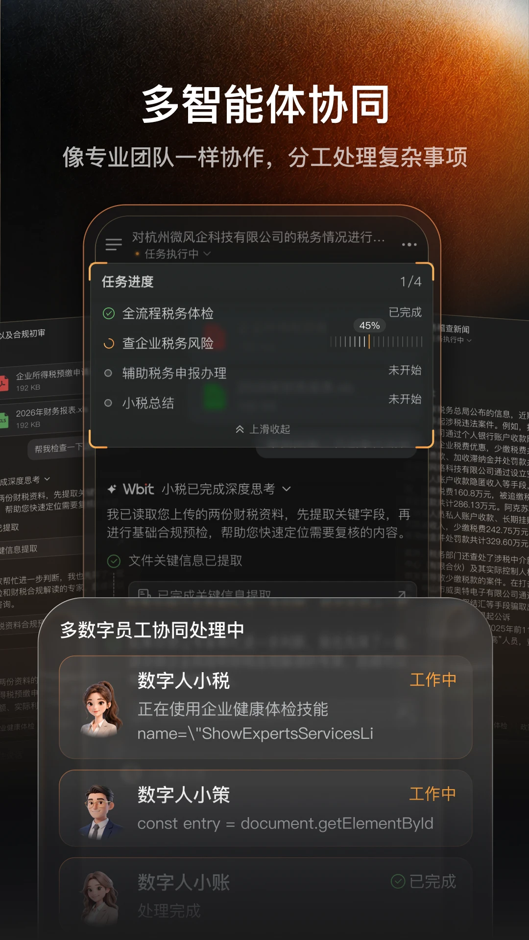 Wbit安卓版1.6.10 官方版截图2