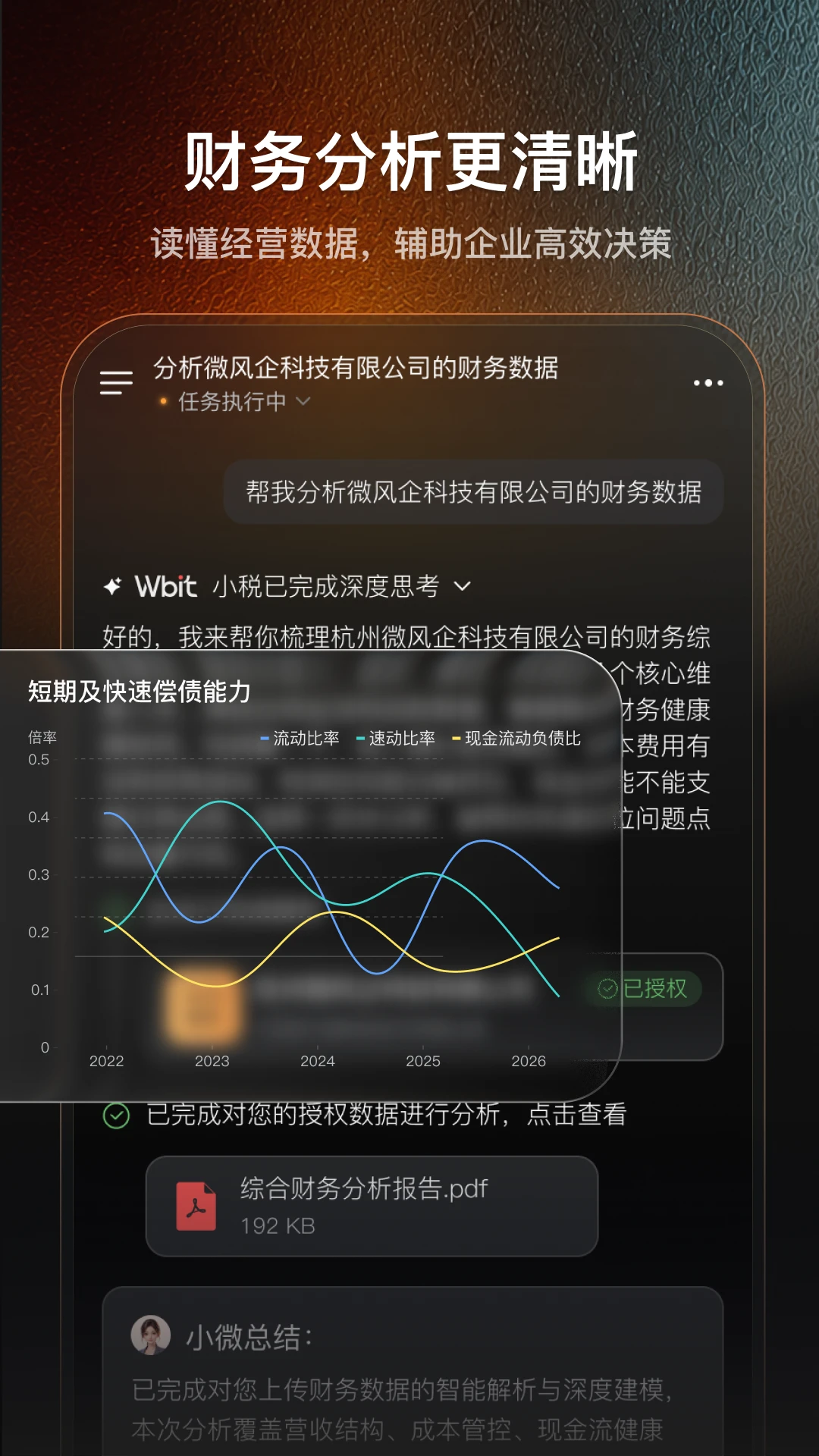 Wbit安卓版1.6.10 官方版截图4