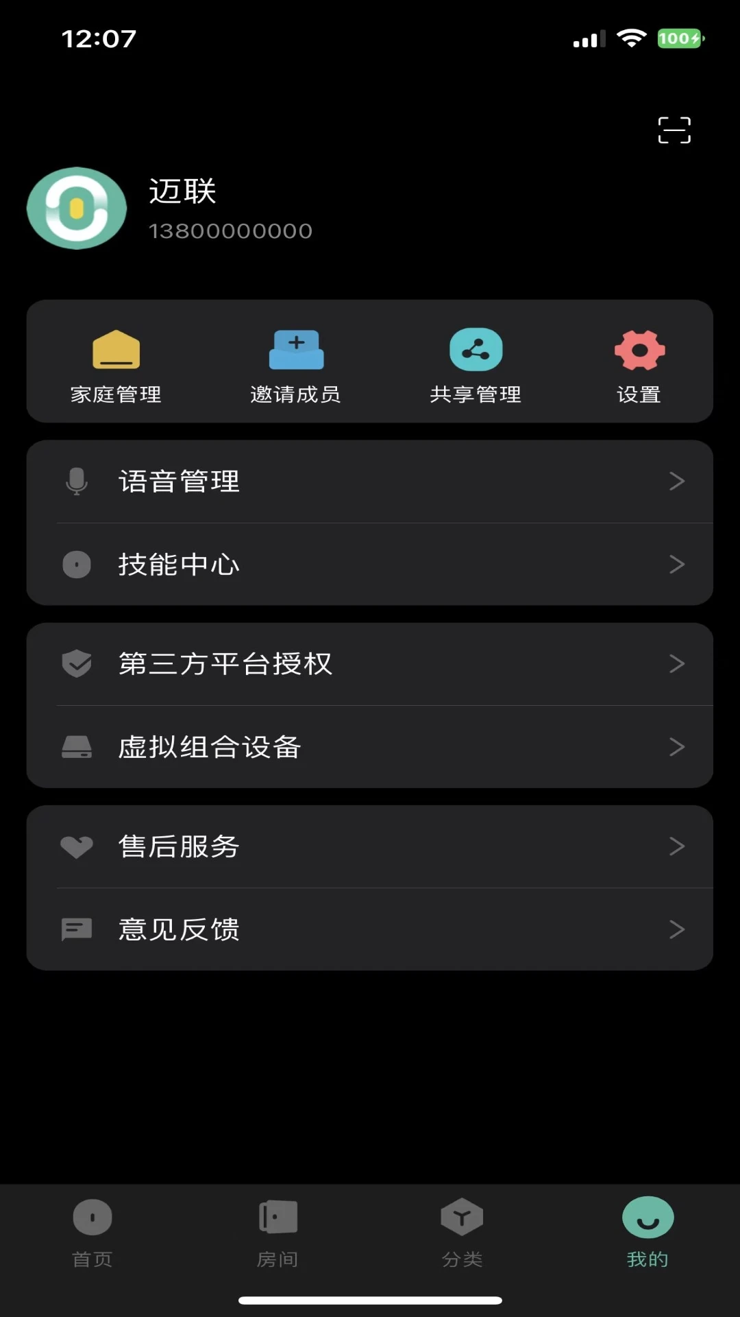 迈联智家添加设备