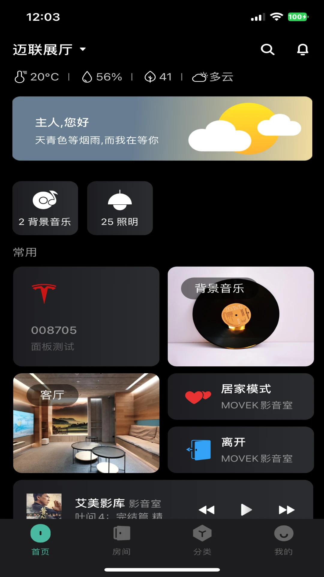 迈联智家预览图