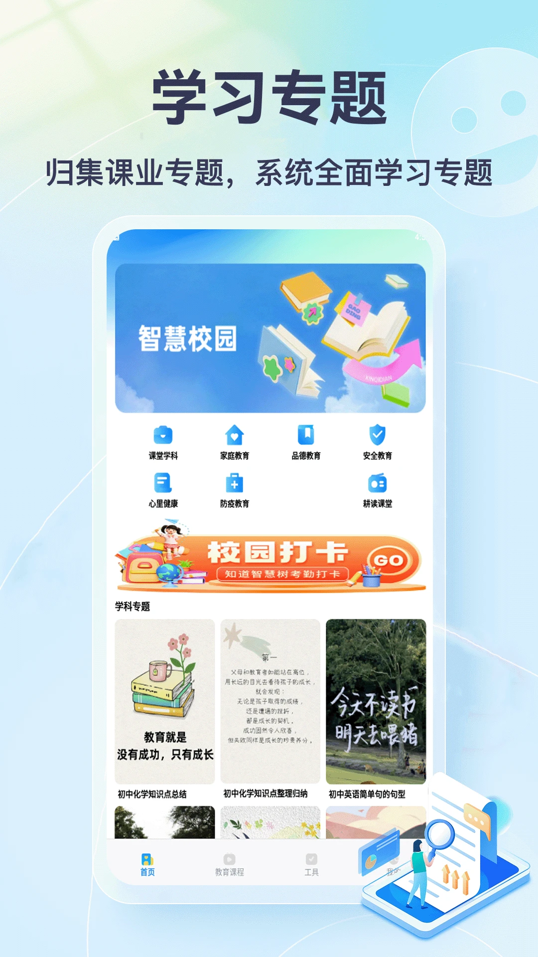 我不想当班主任安卓版预览图