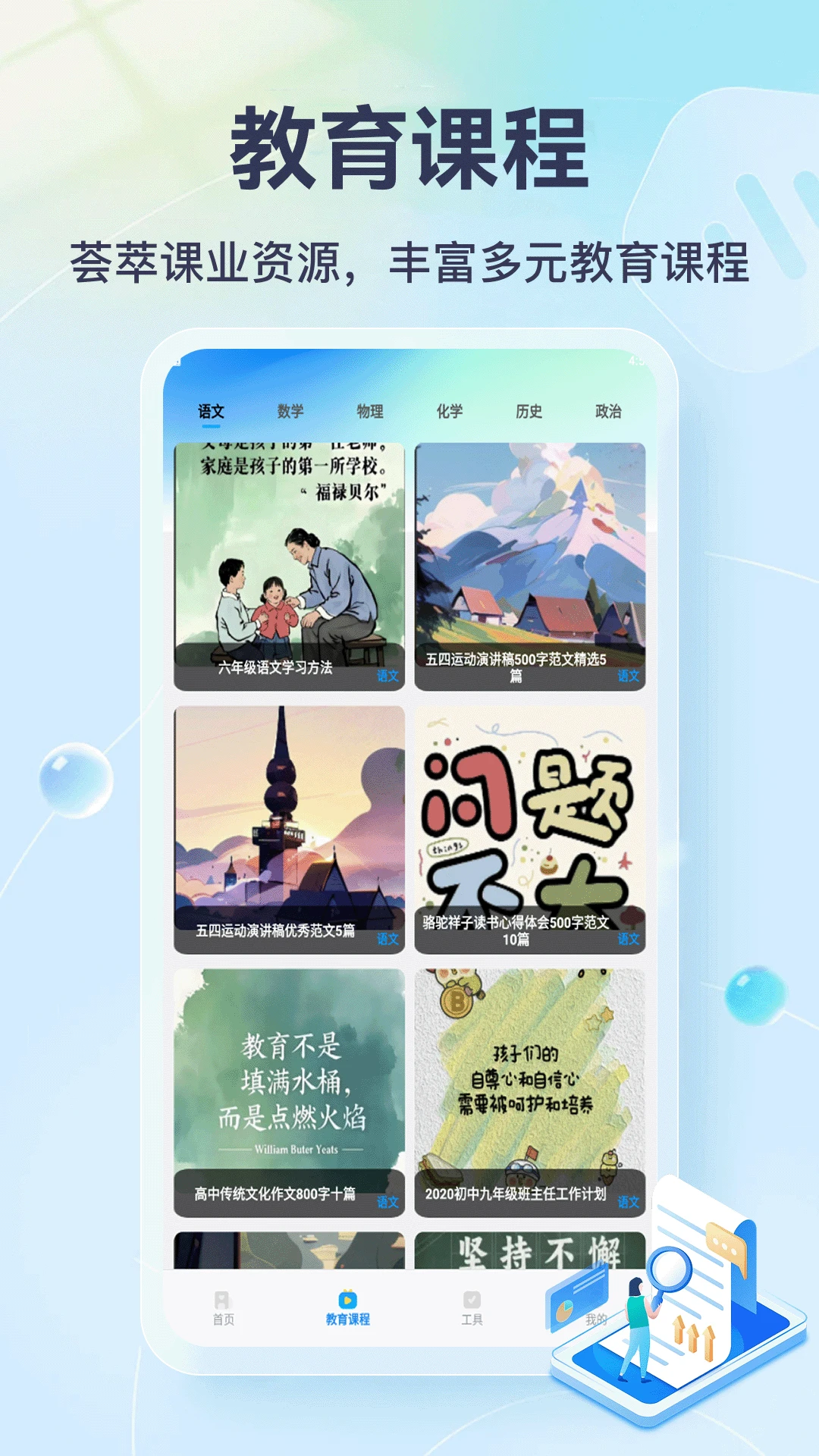 我不想当班主任安卓版5.1最新版截图1