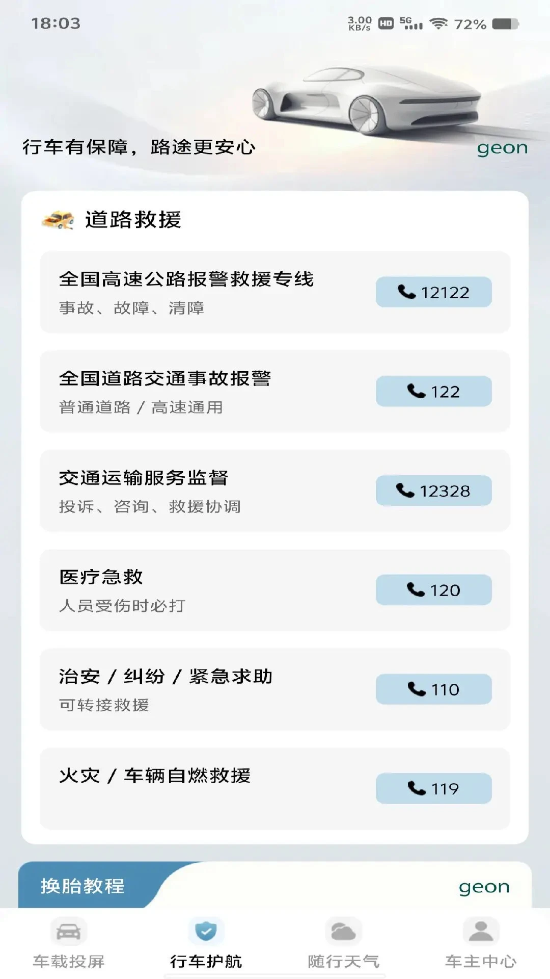 车机联网投屏导航设置
