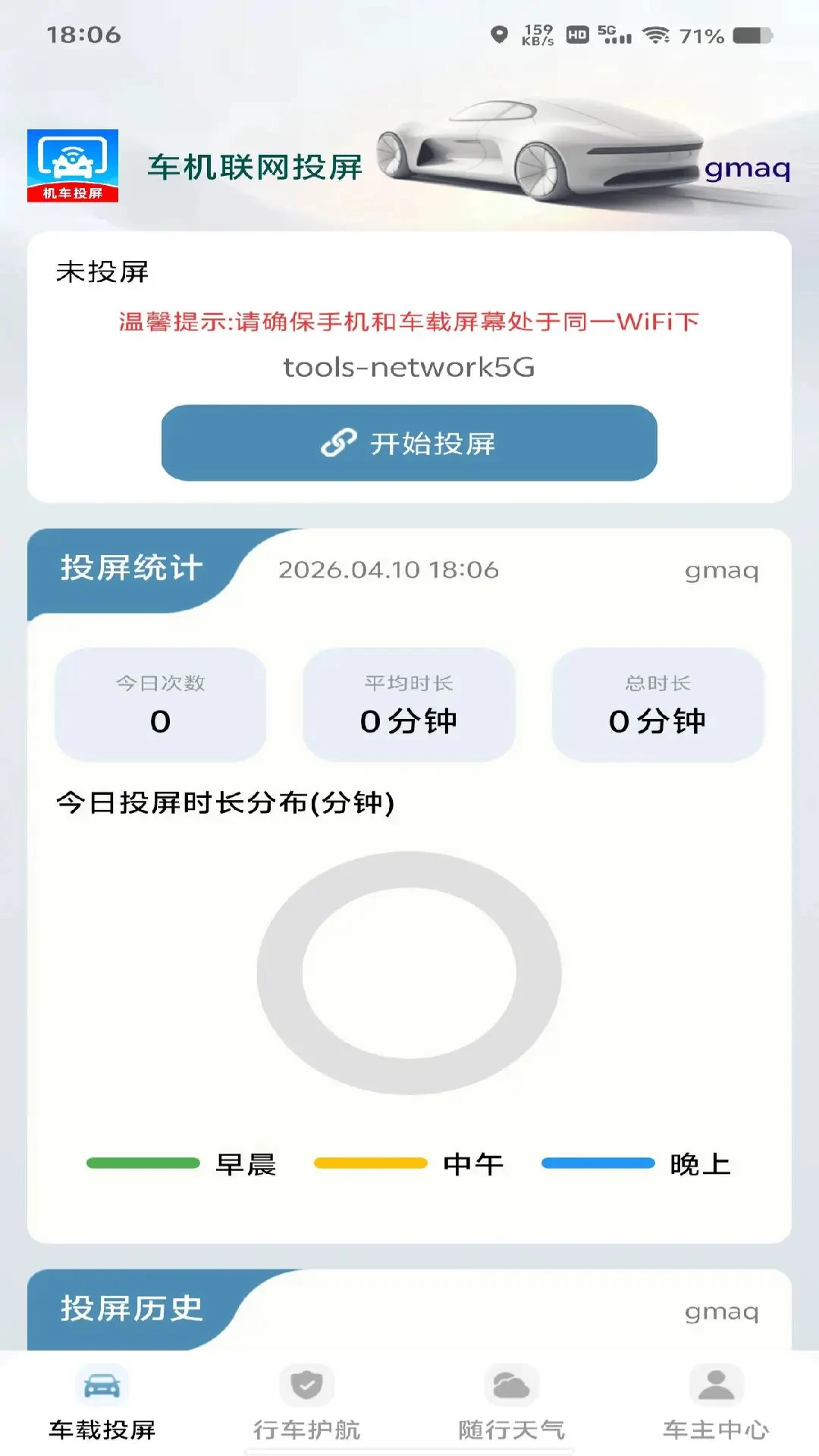 车机联网投屏1.0.2 官方版截图0