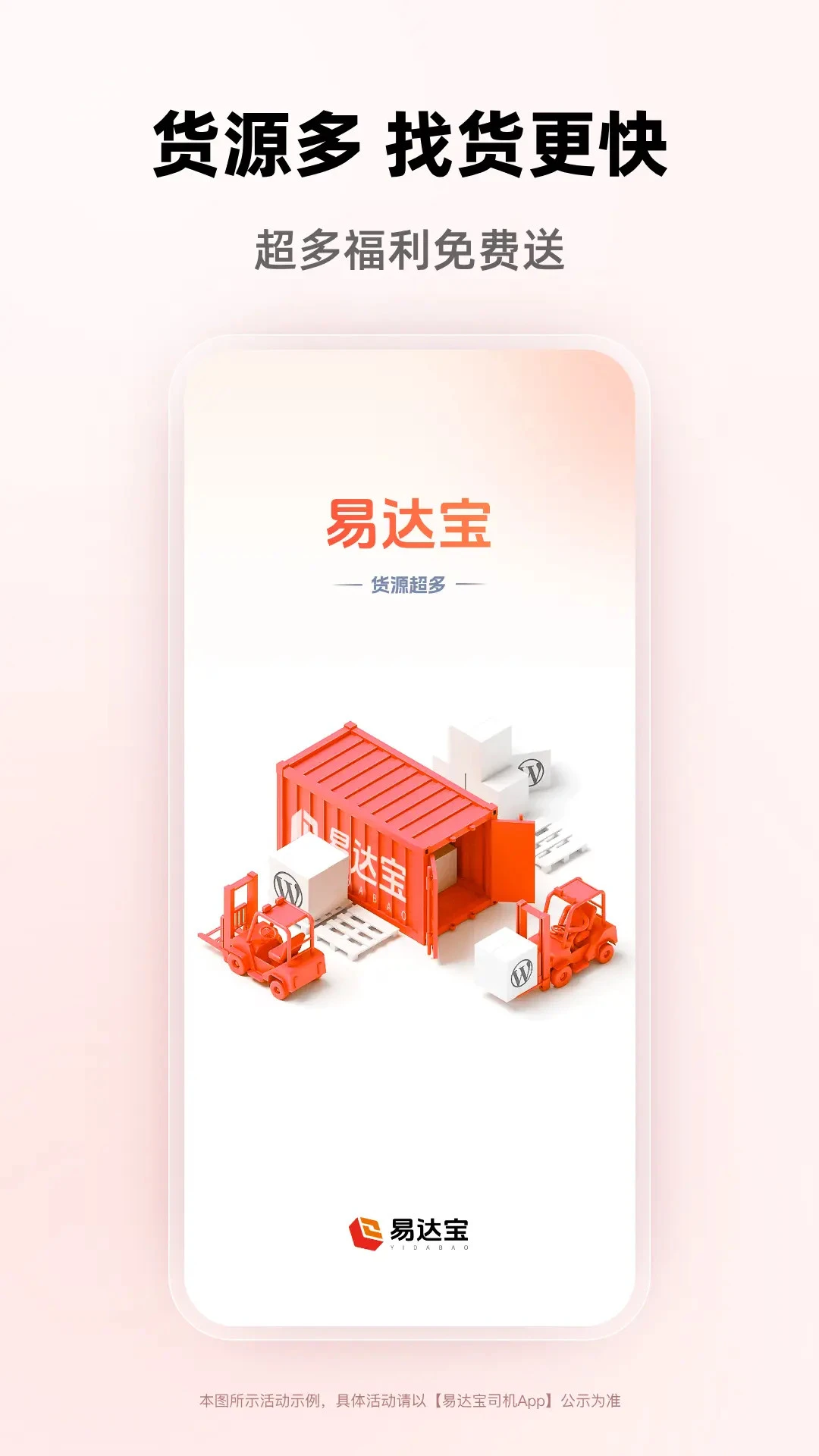 易达宝司机安卓版界面