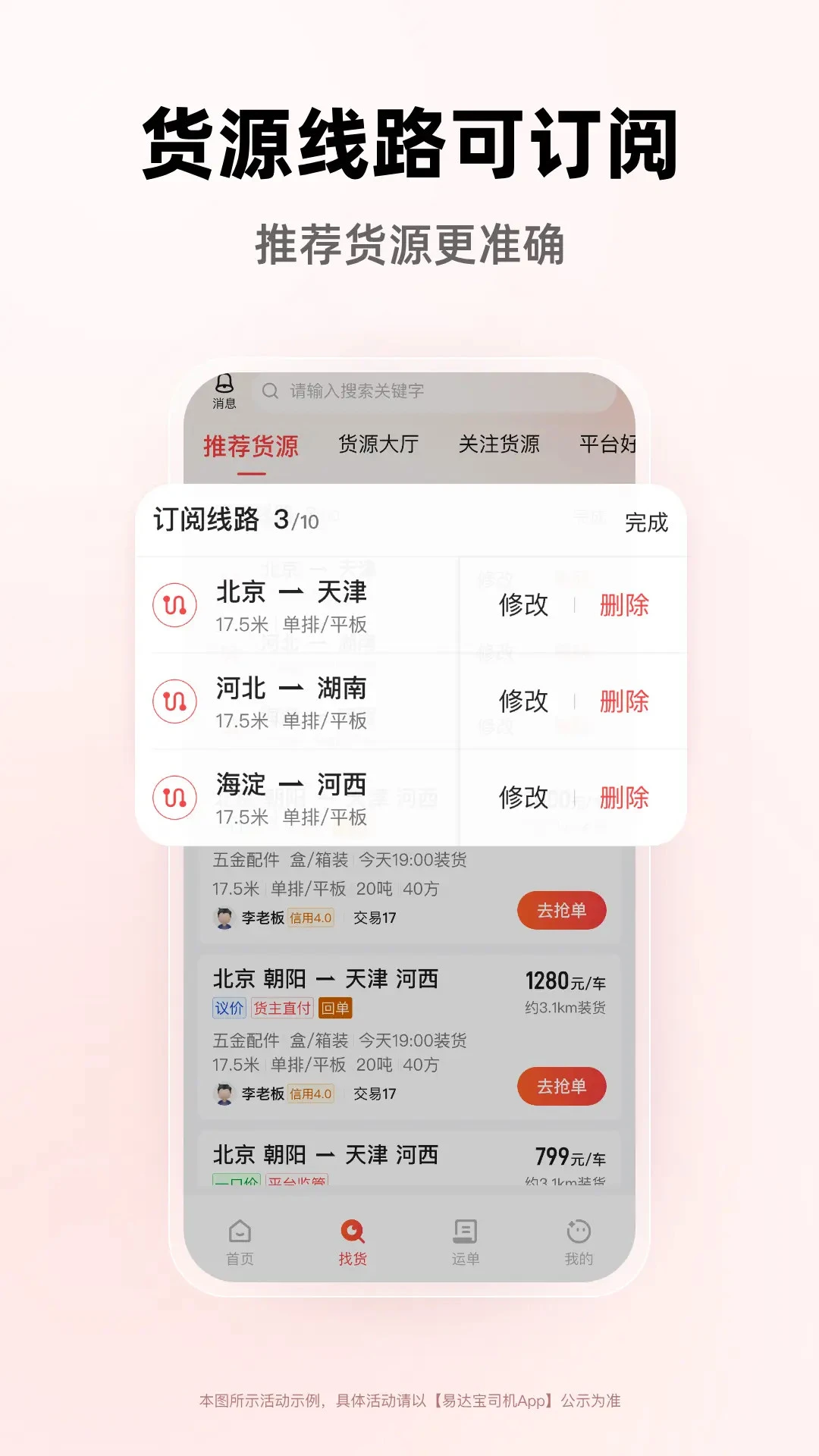 易达宝司机运费提现