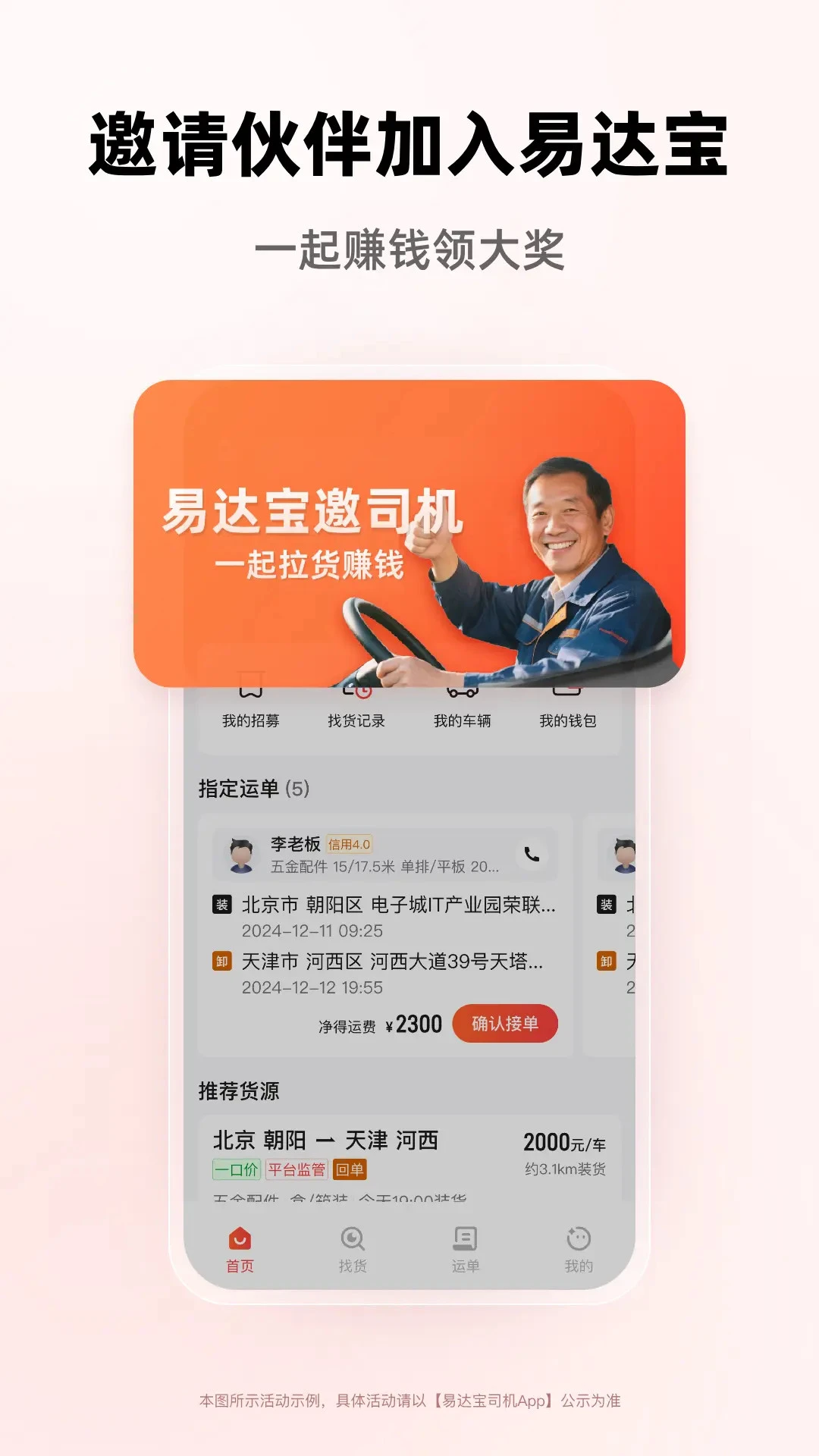 易达宝司机易达宝司机端1.0.69 官方版截图1