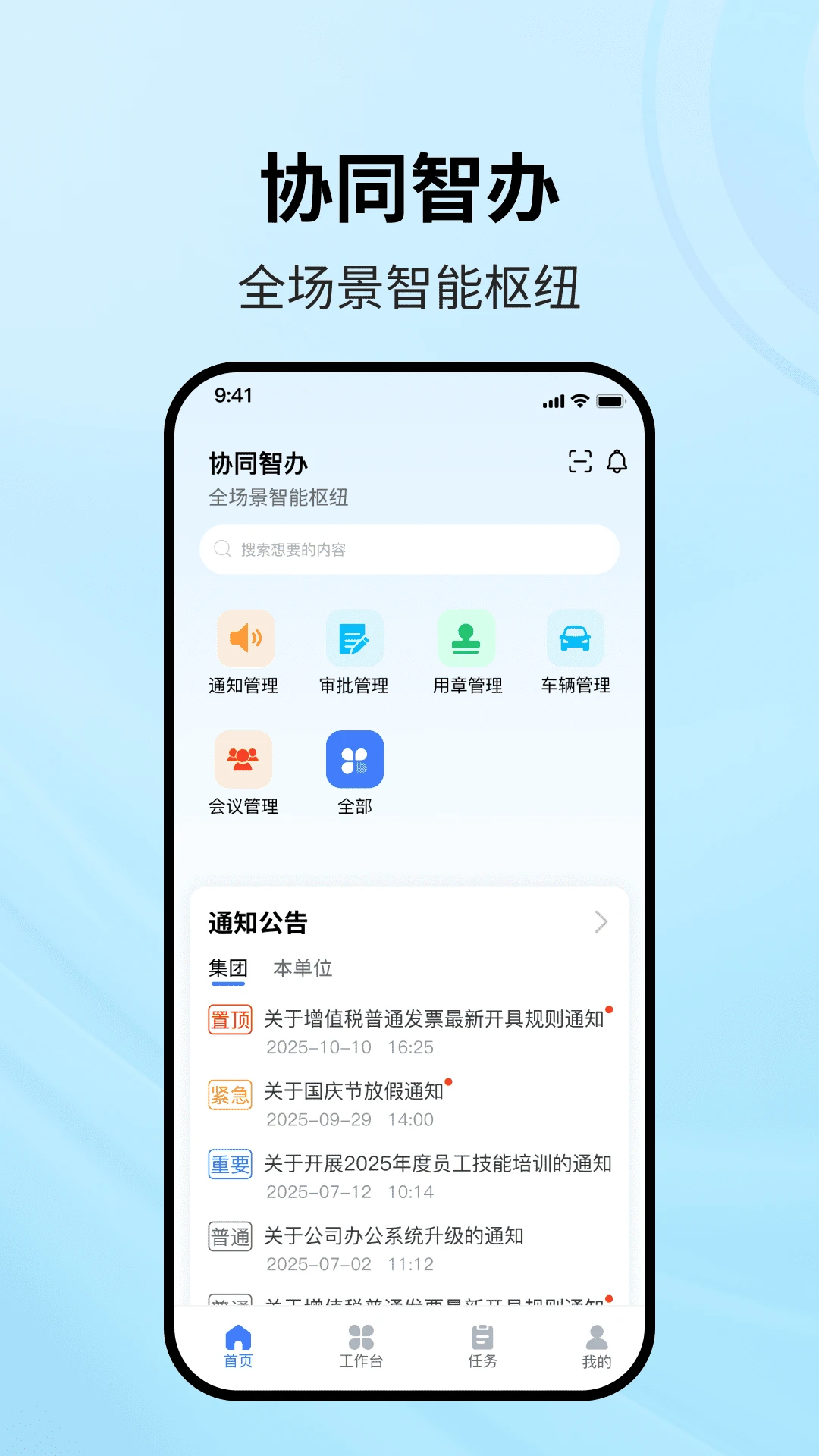 协同智办安卓版界面