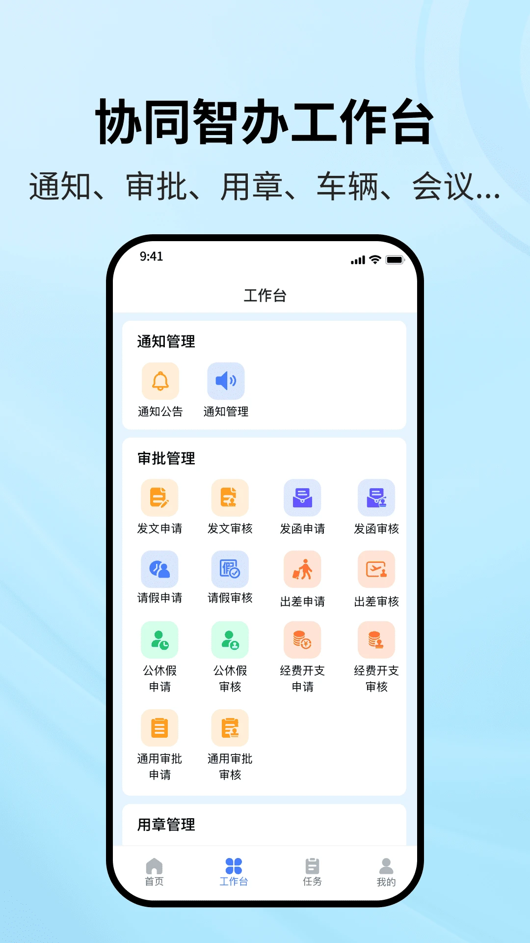 协同智办1.2.5 官方版截图1