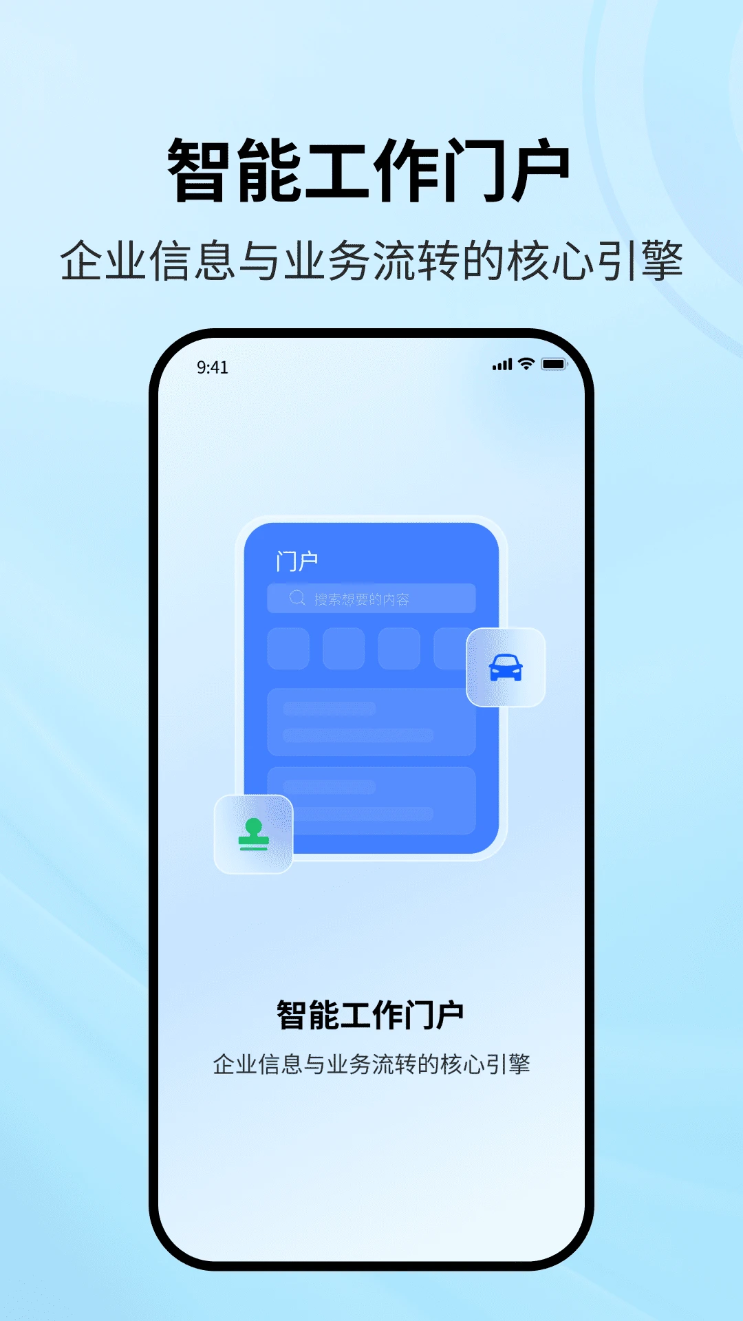 协同智办1.2.5 官方版截图2