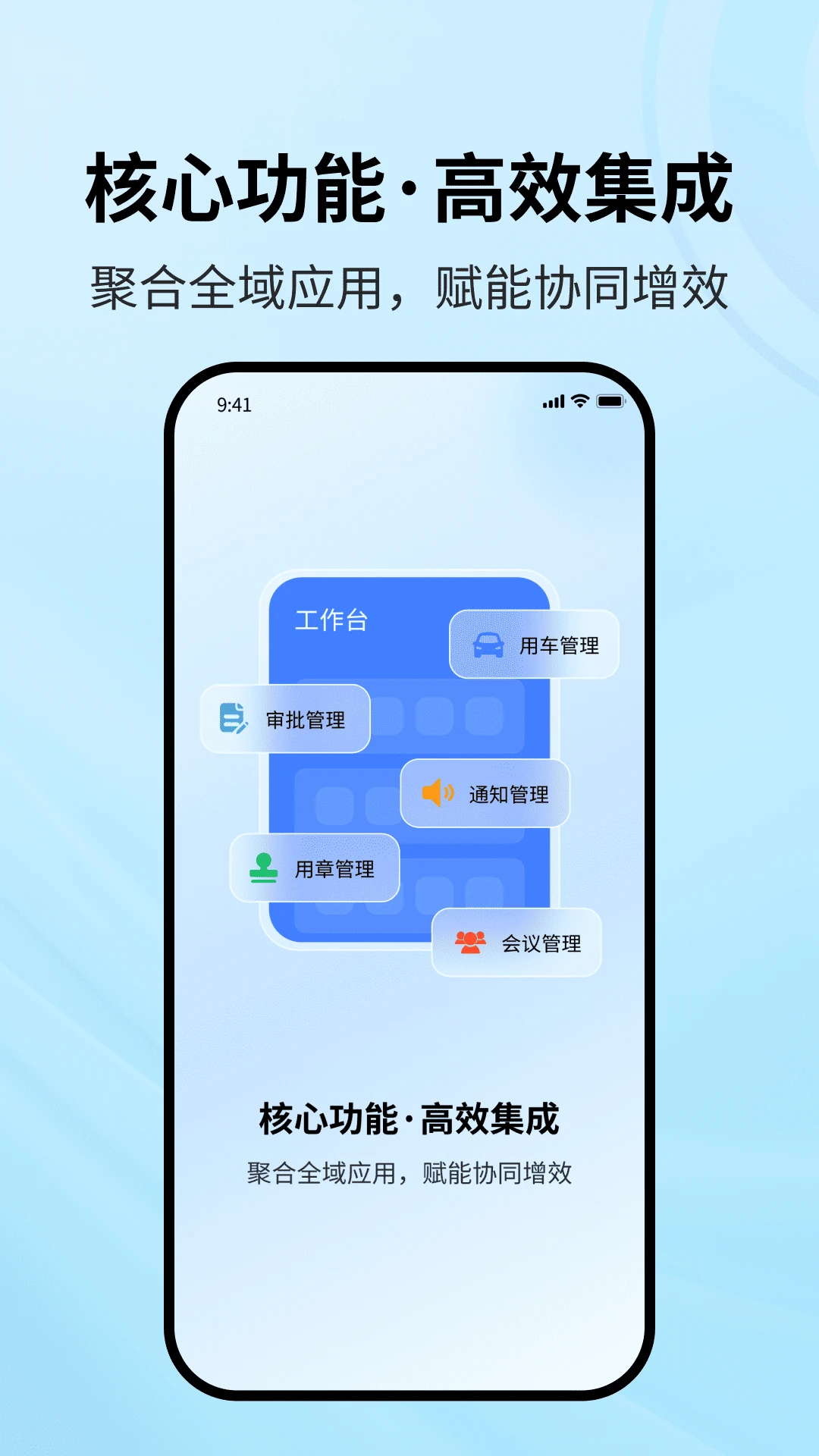 协同智办1.2.5 官方版截图3