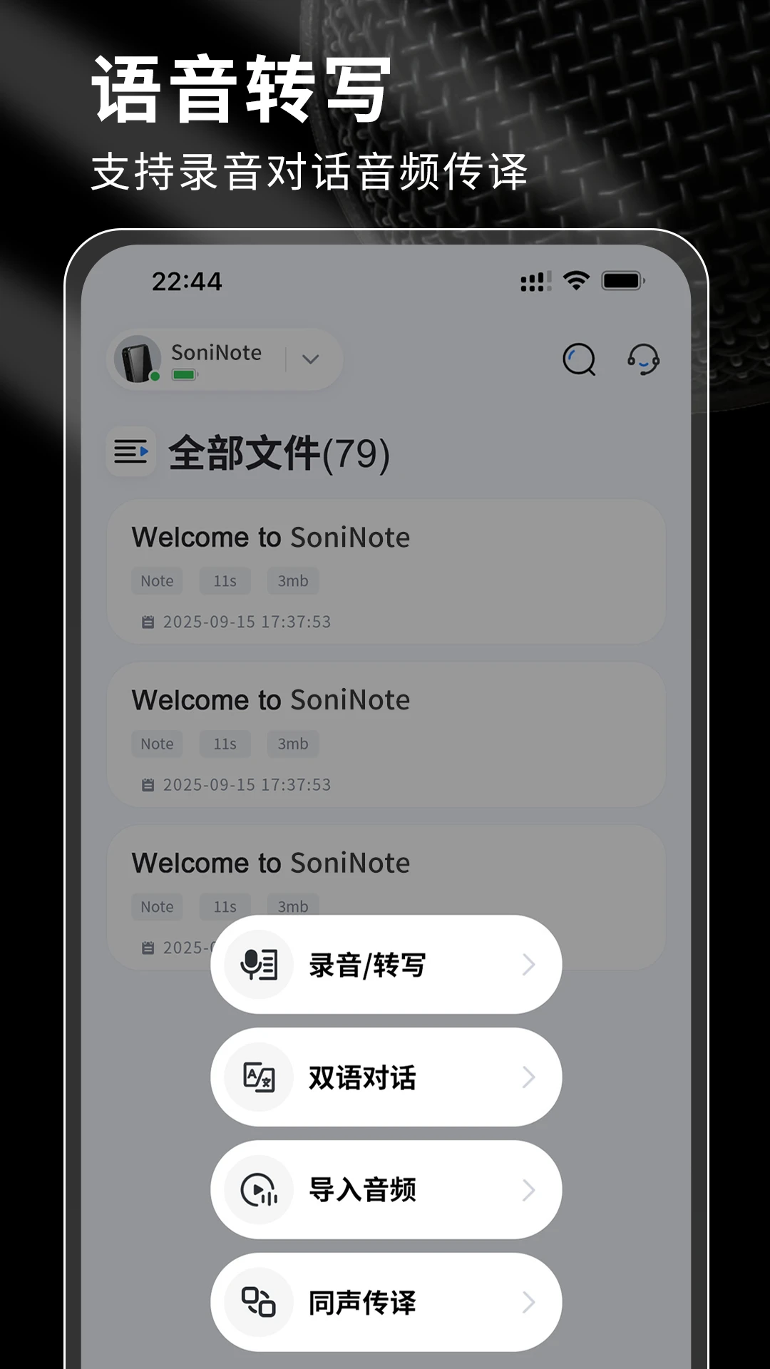 SoniNote1.2.2 官方版截图4