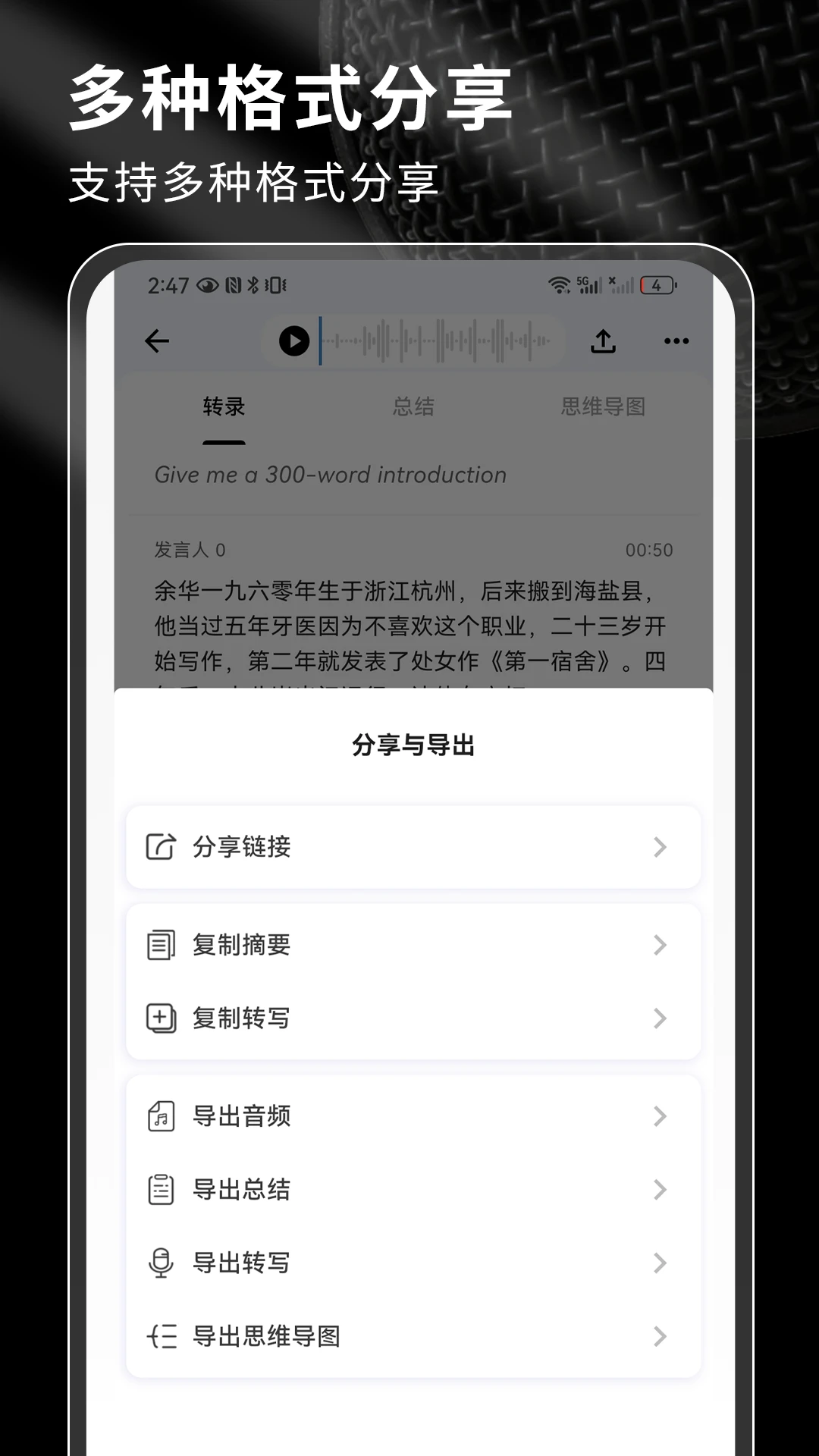 SoniNote 录音转文字操作