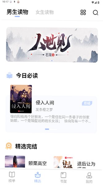 凡文小说阅读官方版安卓版1.3.6截图0