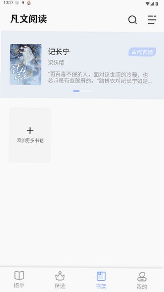 凡文小说阅读官方版安卓版1.3.6截图3