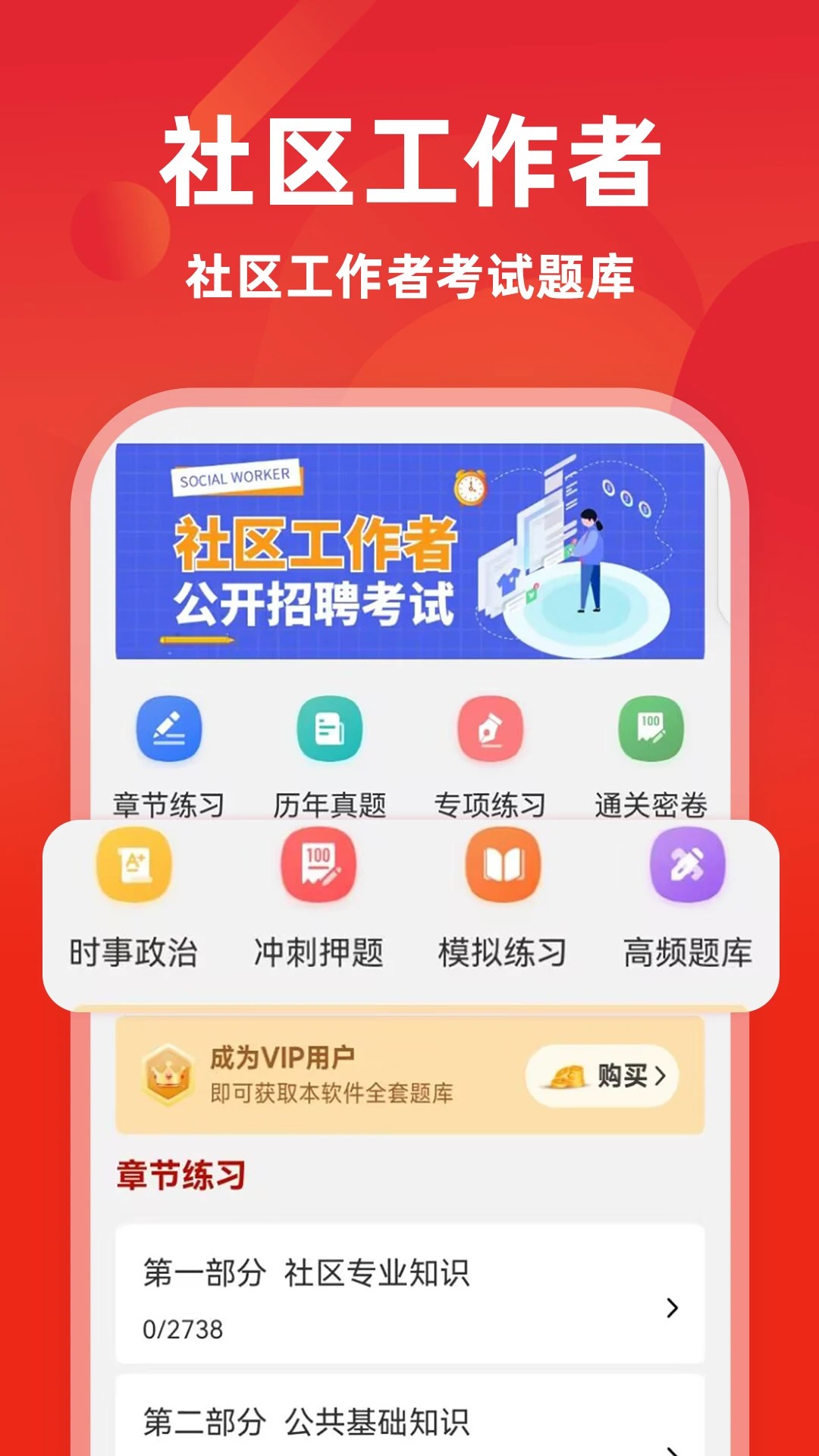 社区工作者牛题库17.1.3 安卓版截图0