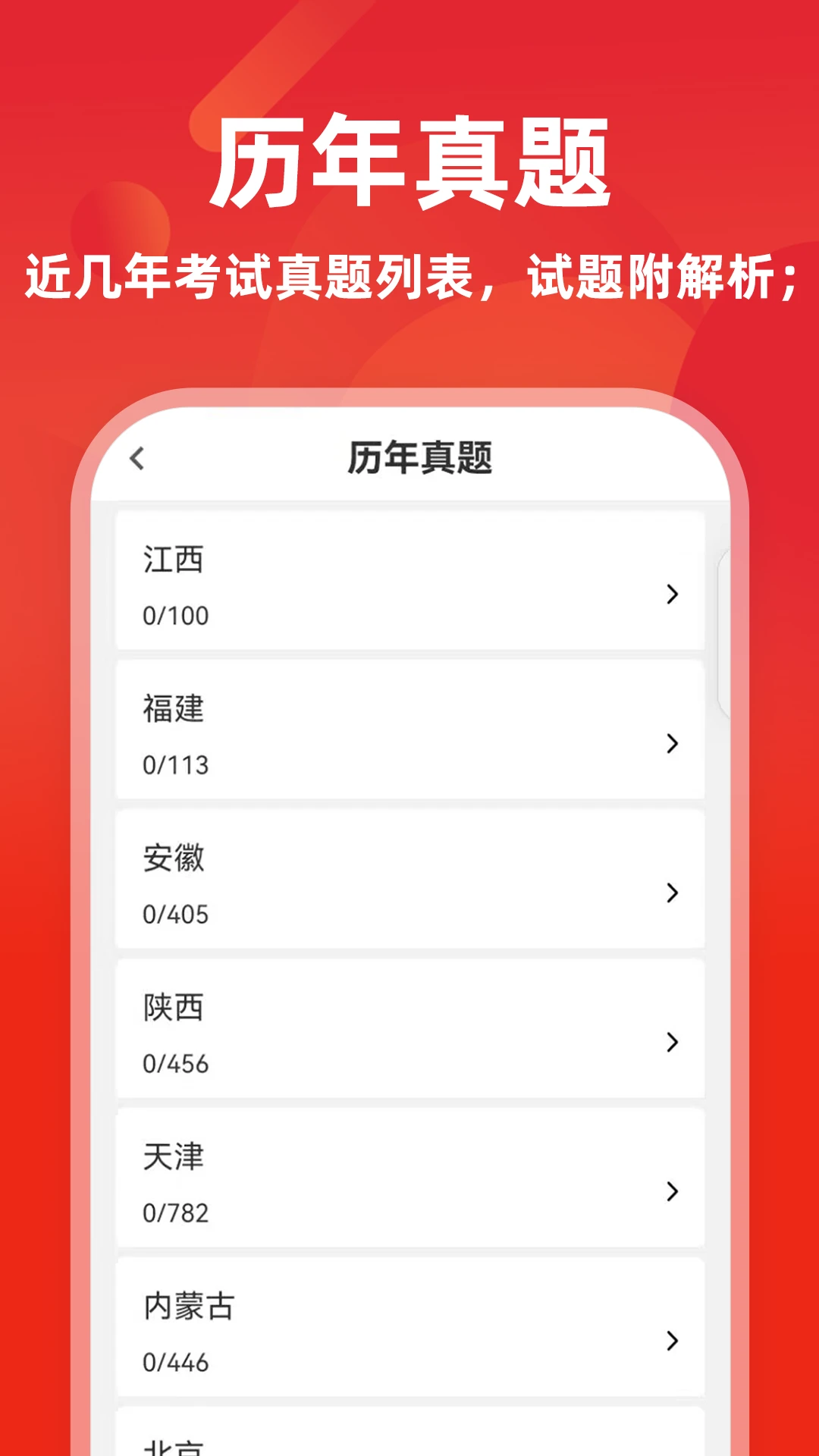 社区工作者牛题库17.1.3 安卓版截图1