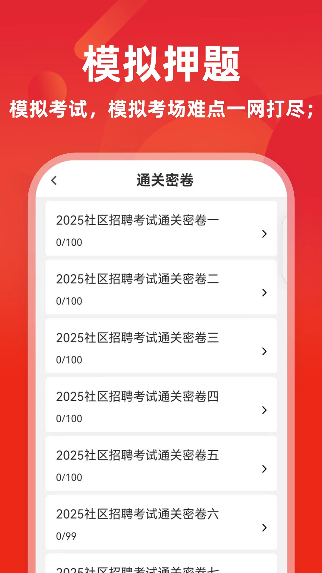 社区工作者牛题库科目切换
