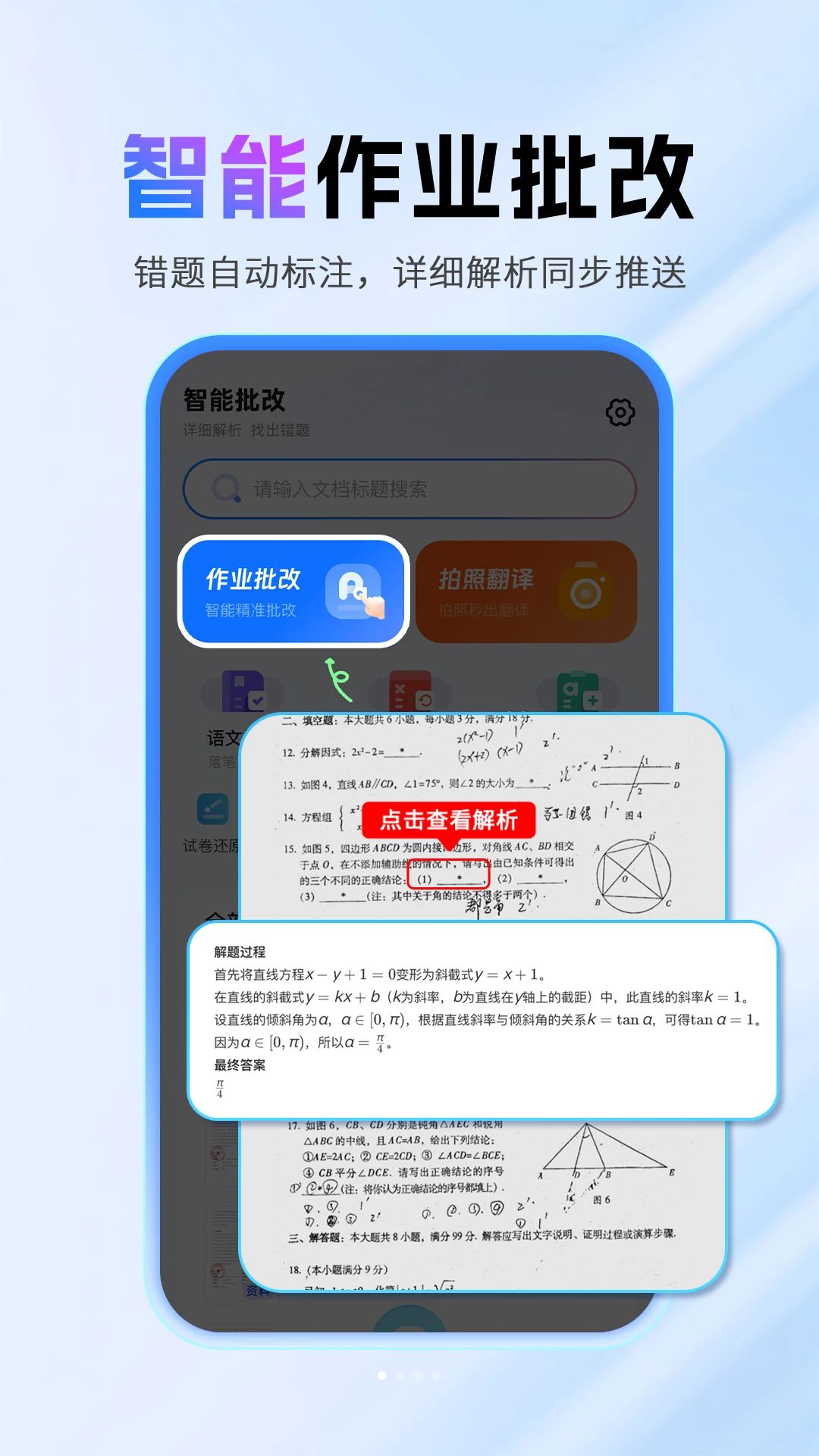��ҵ����𰸸�������v1.0.3 �ٷ����ͼ0