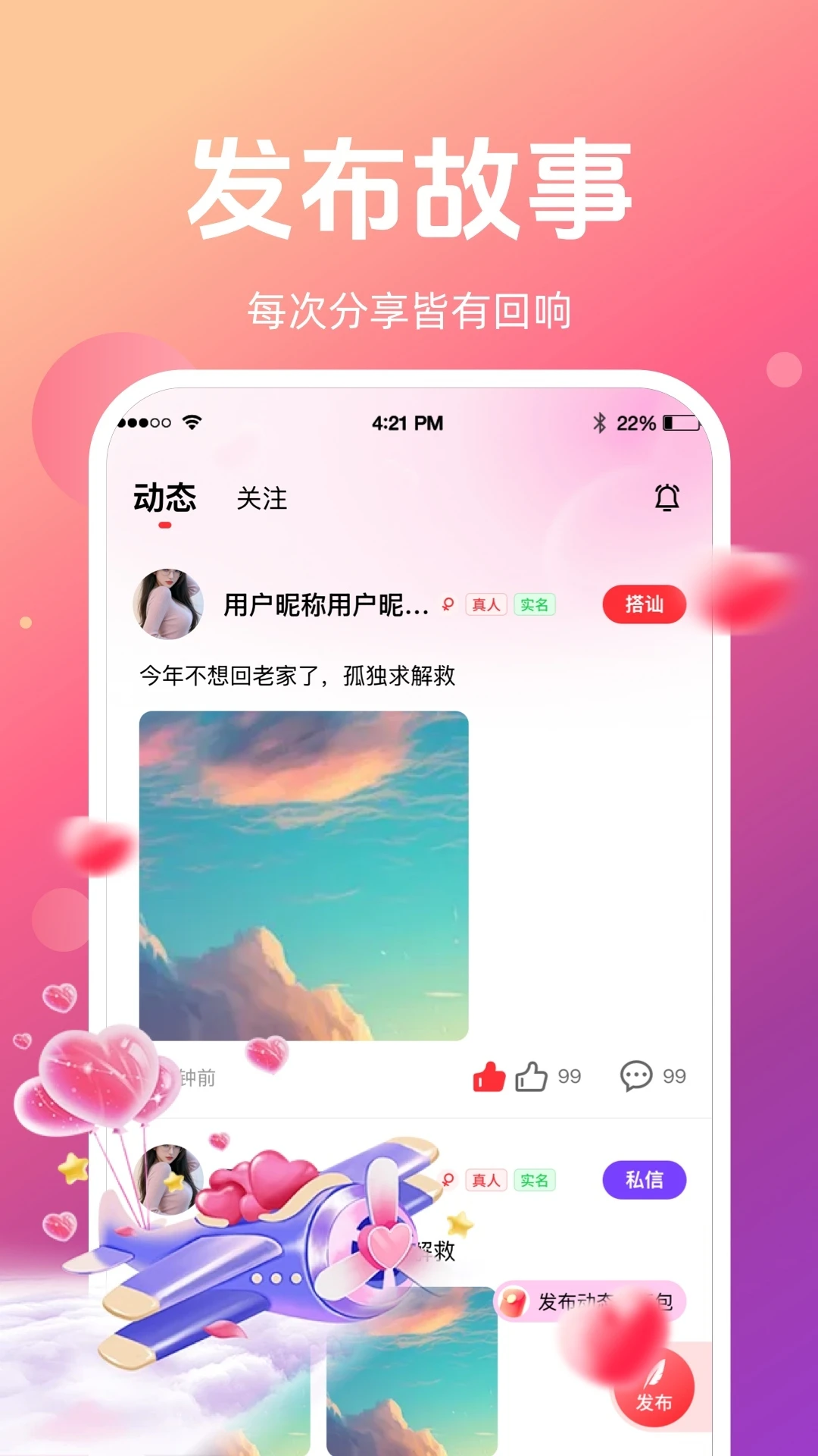 念伴v2.4.2 官方版截图1