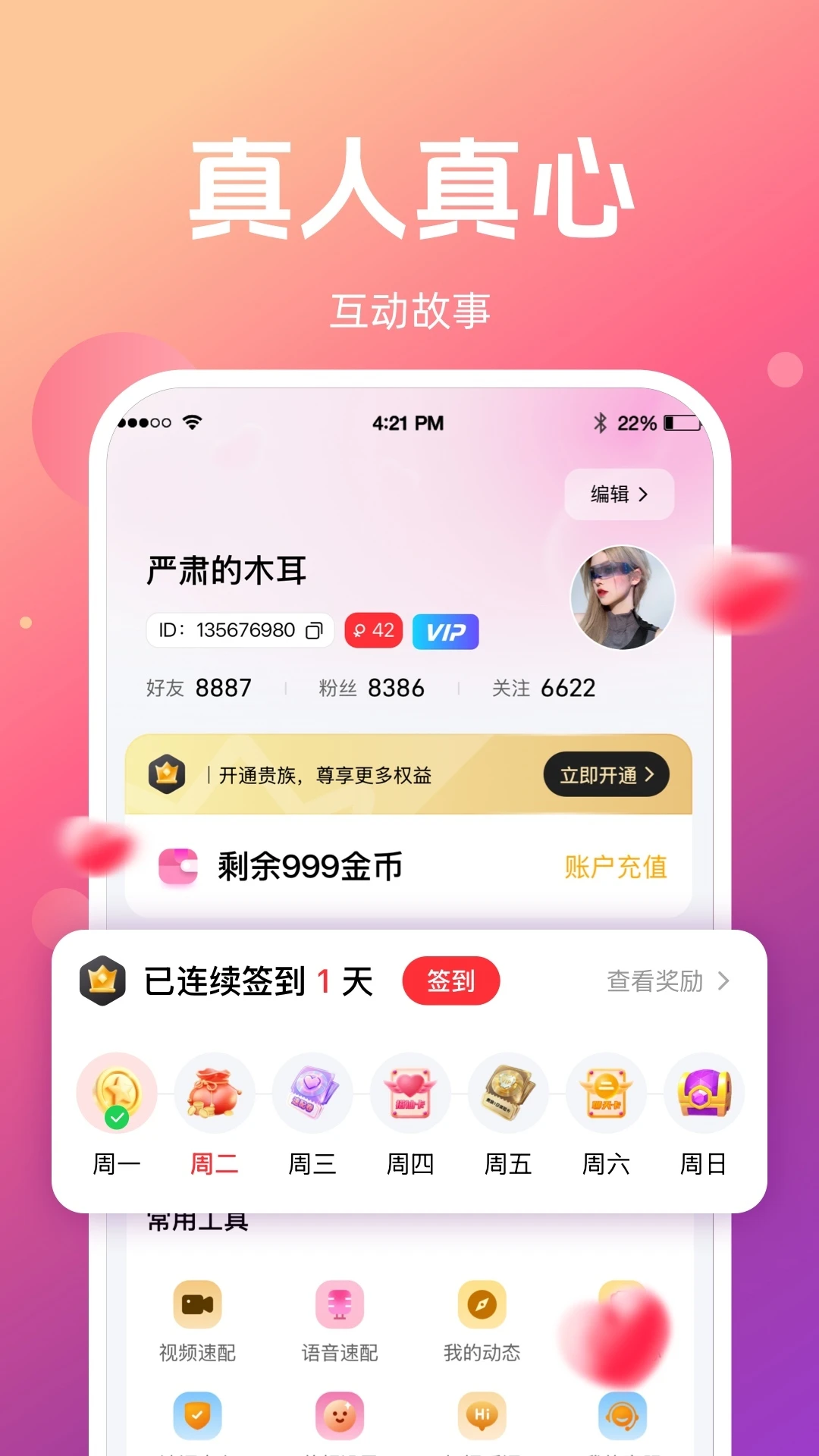 念伴匹配功能界面