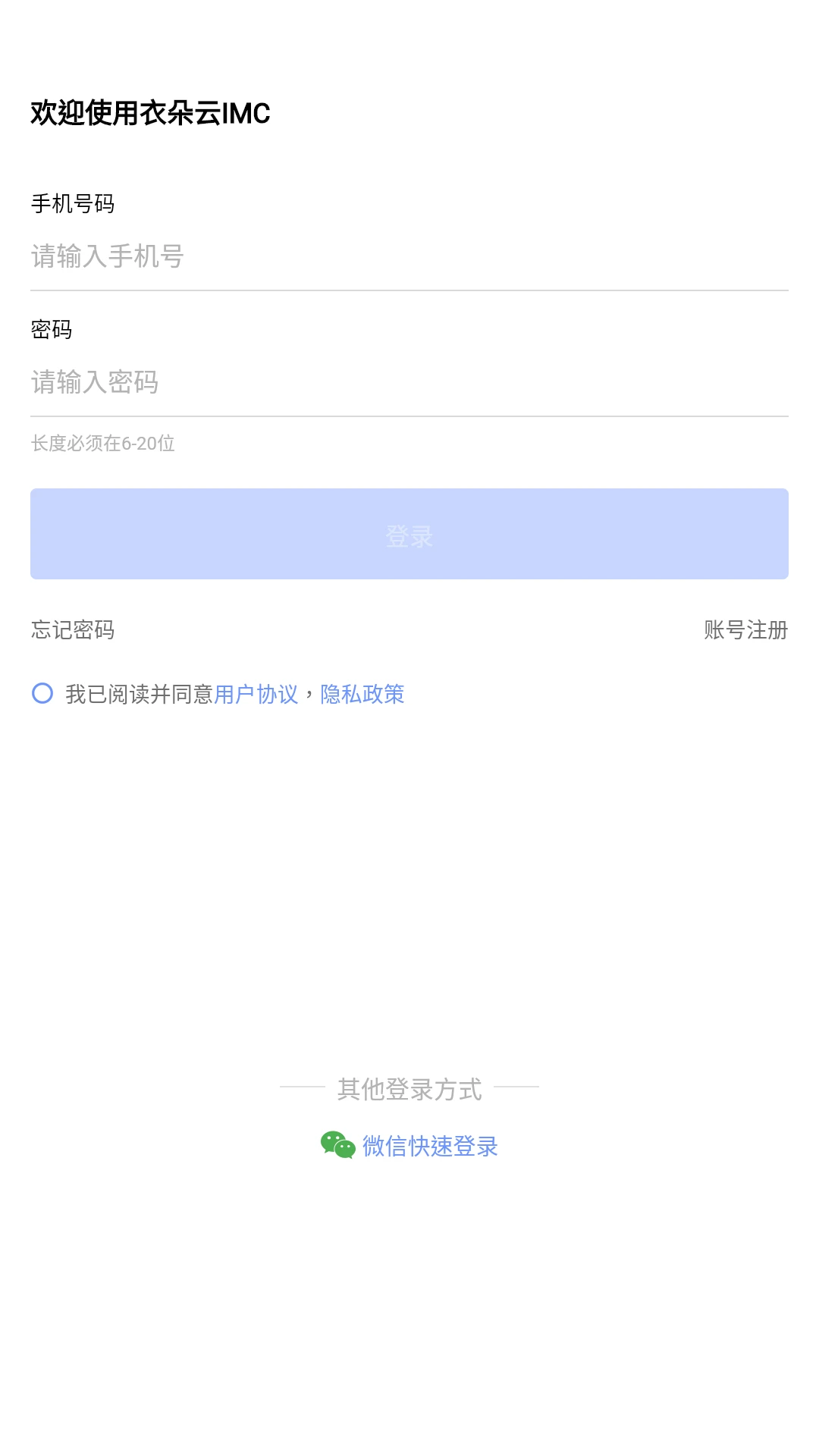 衣朵云IMC界面预览