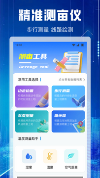 测亩仪免费安卓版测量界面