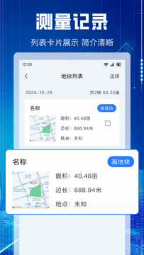 测亩仪免费安卓版功能展示