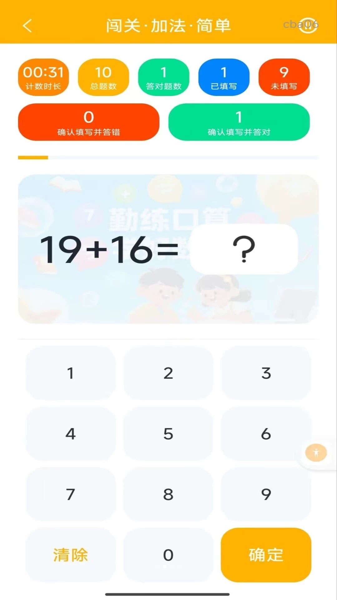 口算轻松练1.0.1 最新版截图1