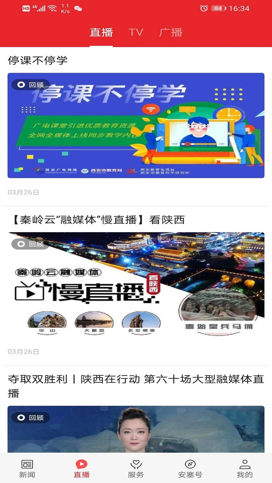 爱安塞功能截图