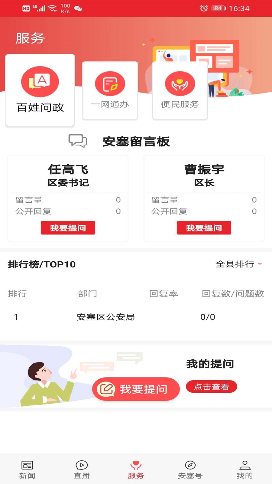 爱安塞使用界面