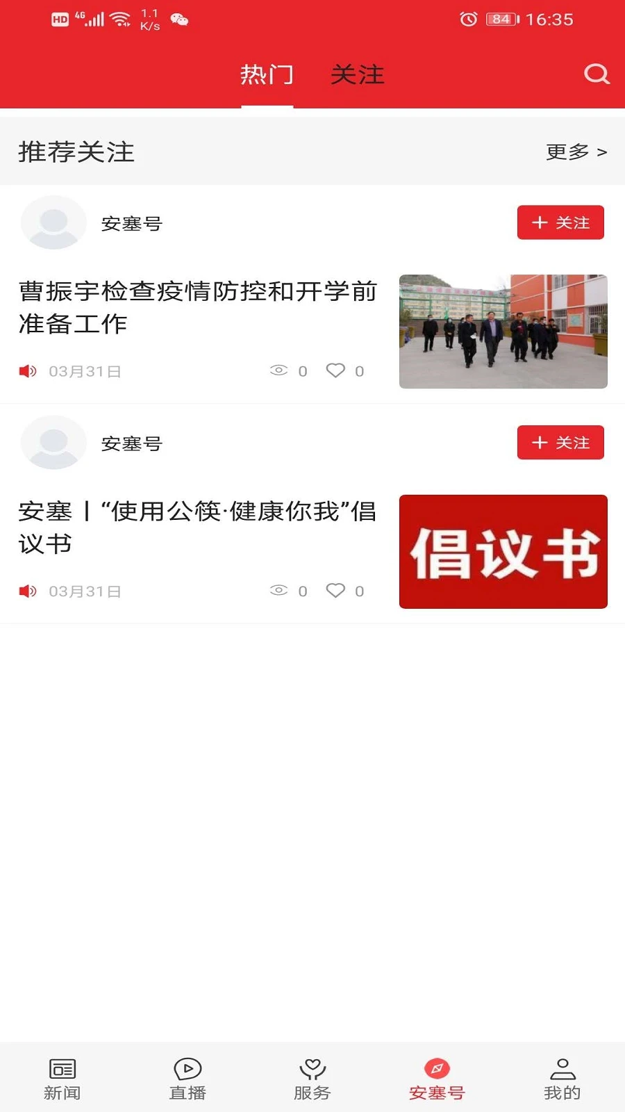 爱安塞1.3.3 最新版截图4