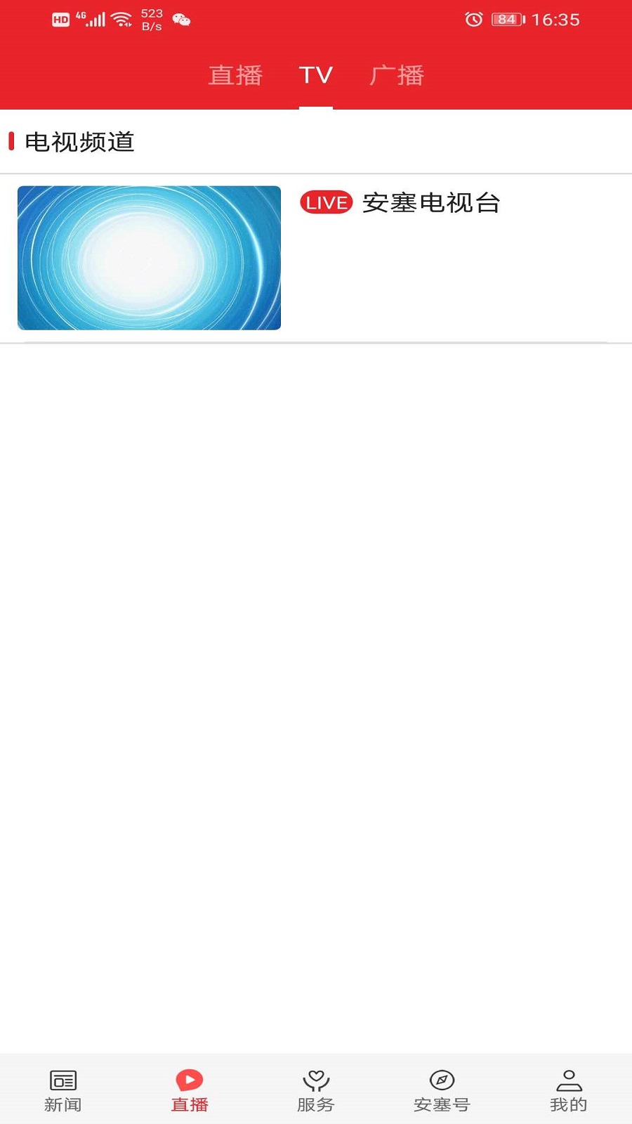 爱安塞1.3.3 最新版截图2