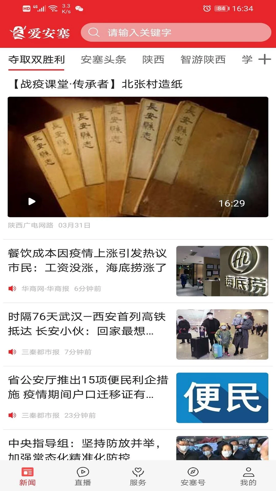 爱安塞1.3.3 最新版截图0