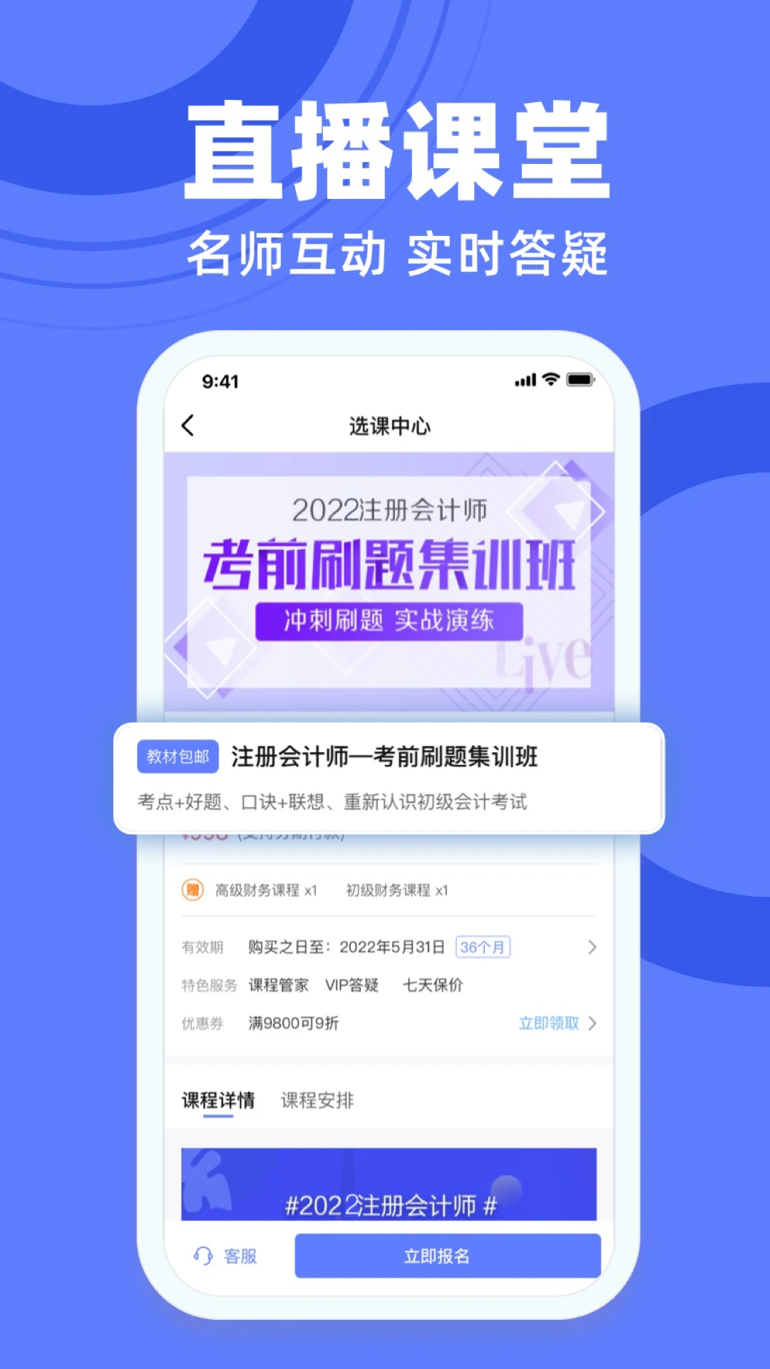 萨恩课堂下载界面