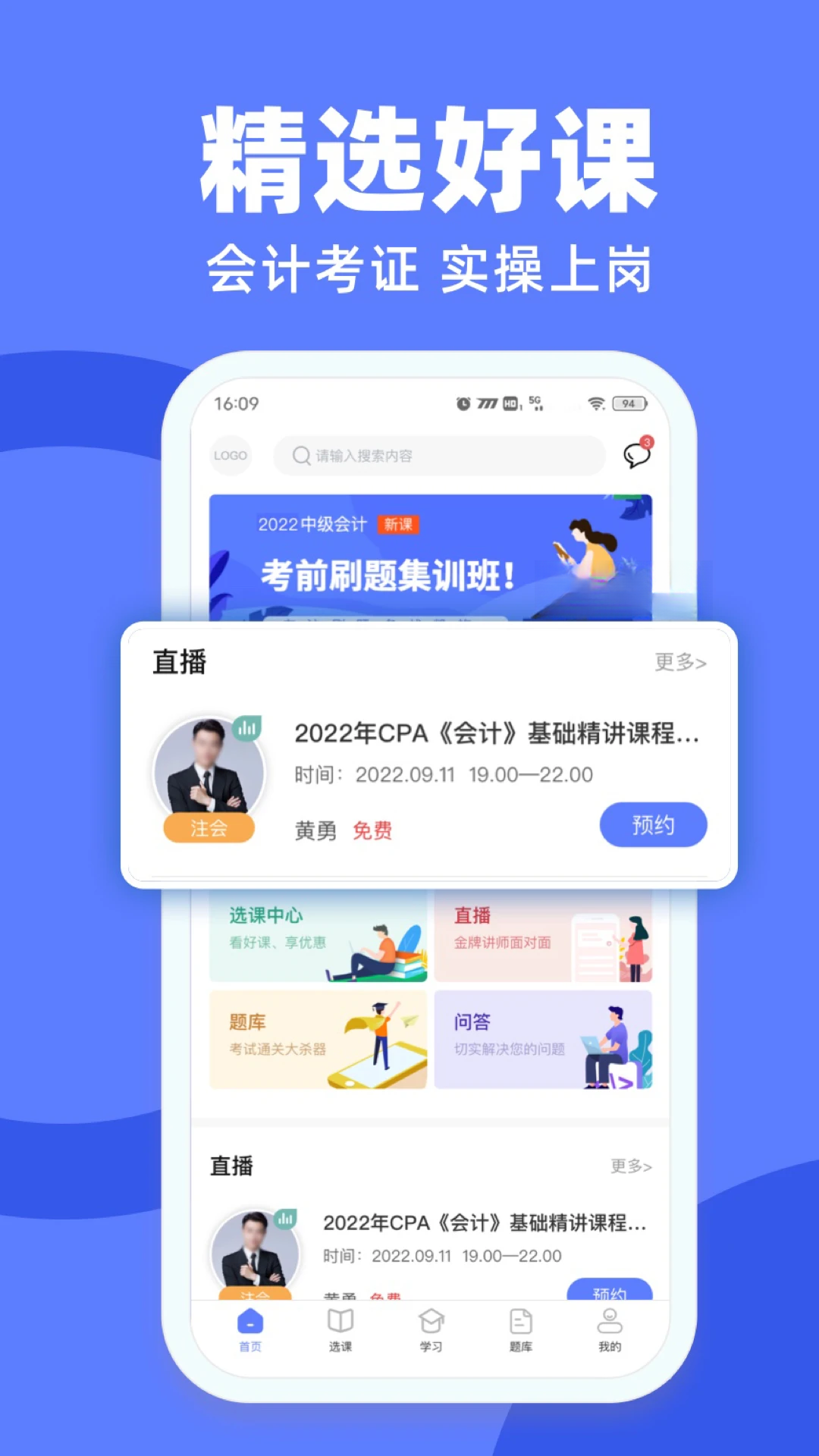 萨恩课堂预览图