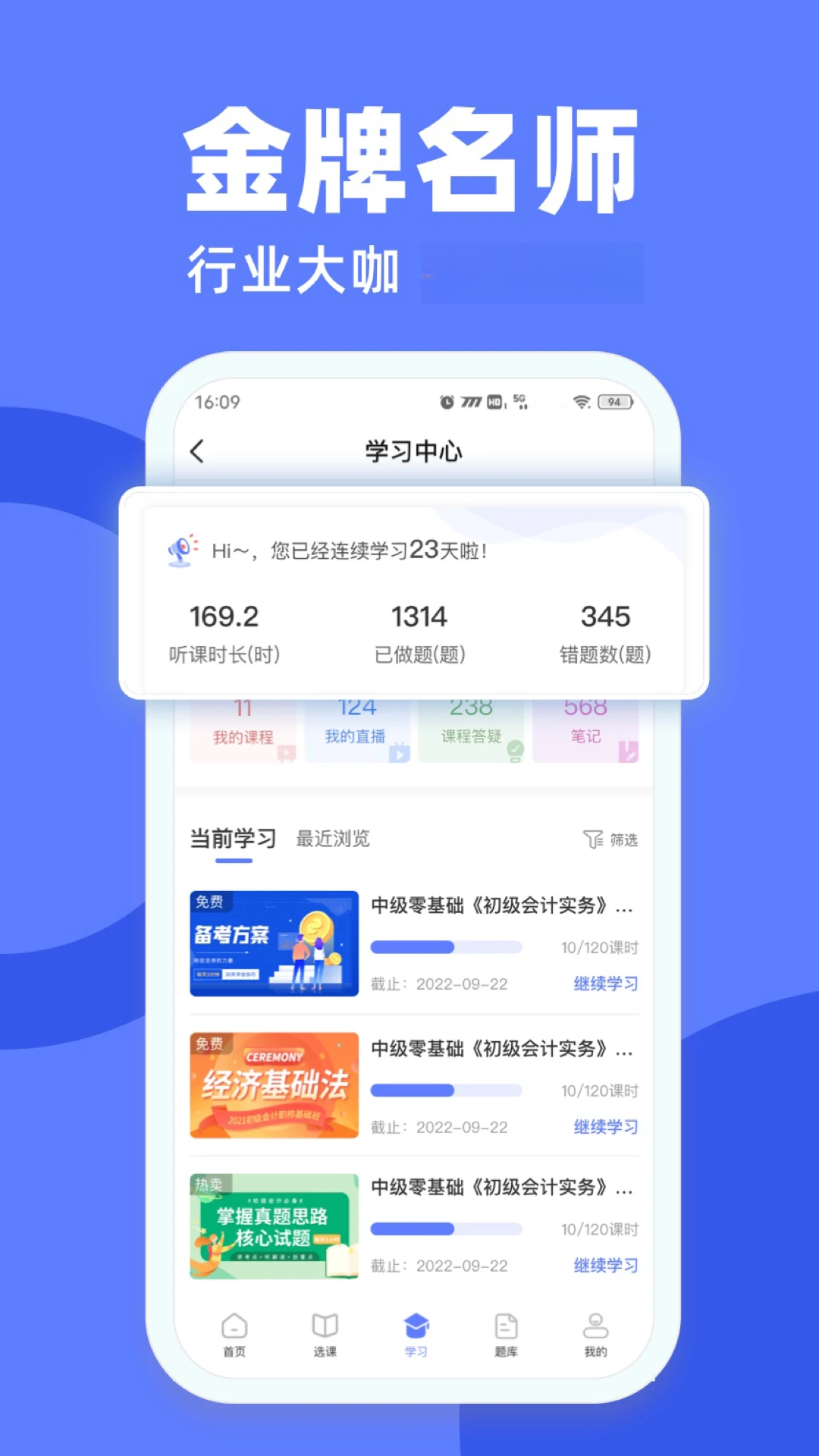 萨恩课堂3.3.7 最新版截图3