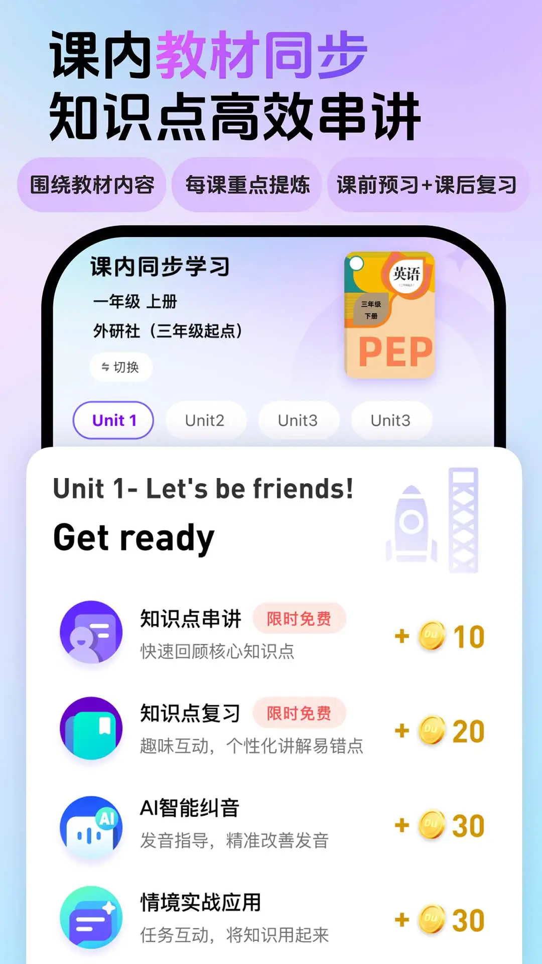 英语嘟嘟5.2.5 最新版截图1