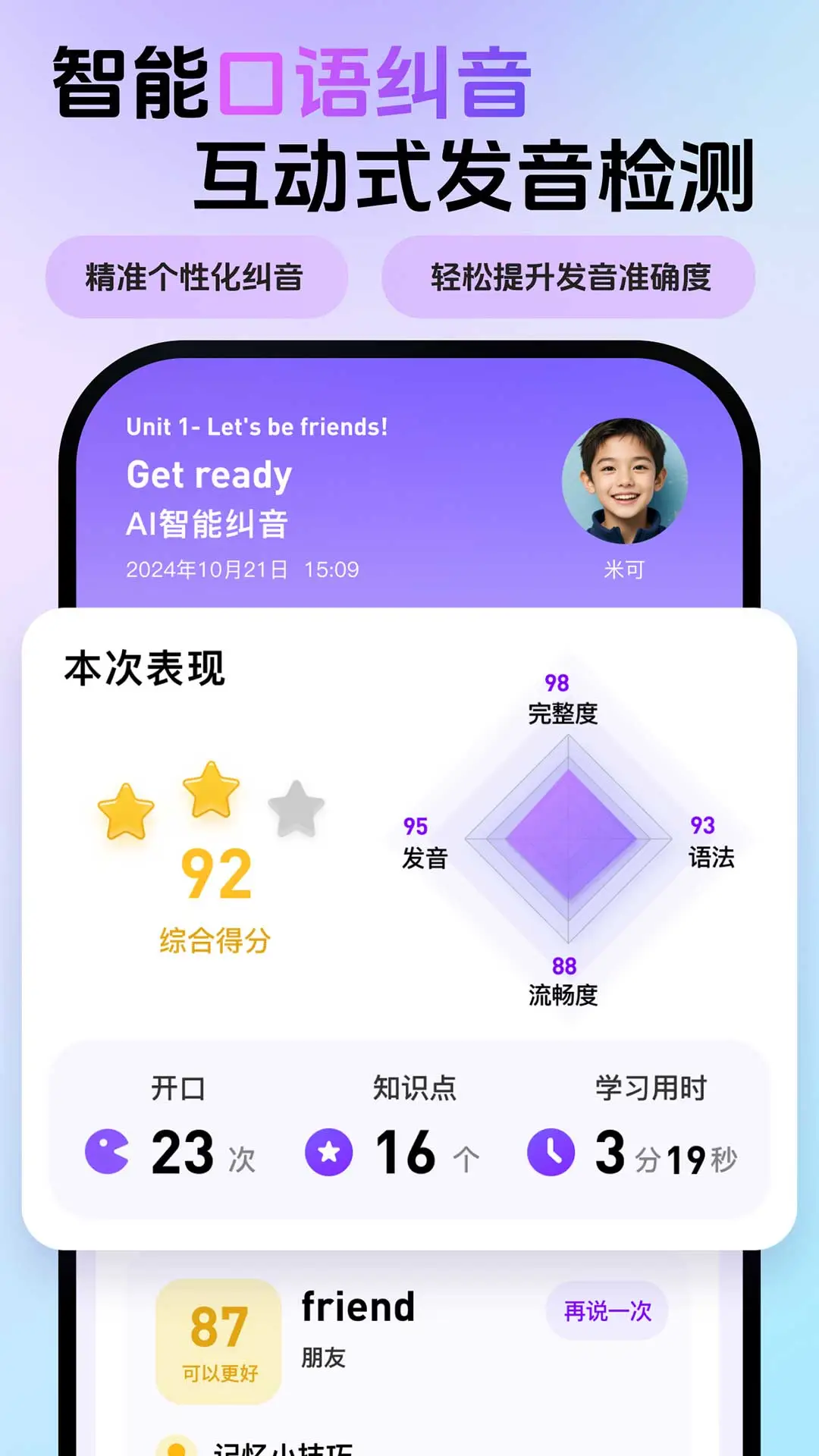 英语嘟嘟5.2.5 最新版截图3