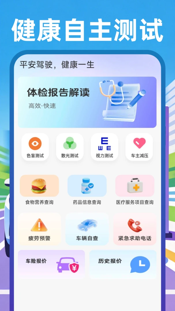 安顺车主出行功能使用