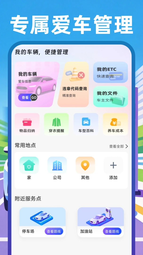 安顺车主出行手机版1.0.4 官方版截图0
