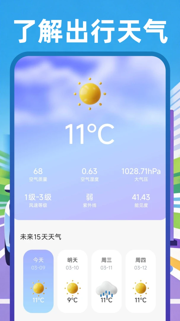 安顺车主出行手机版1.0.4 官方版截图4