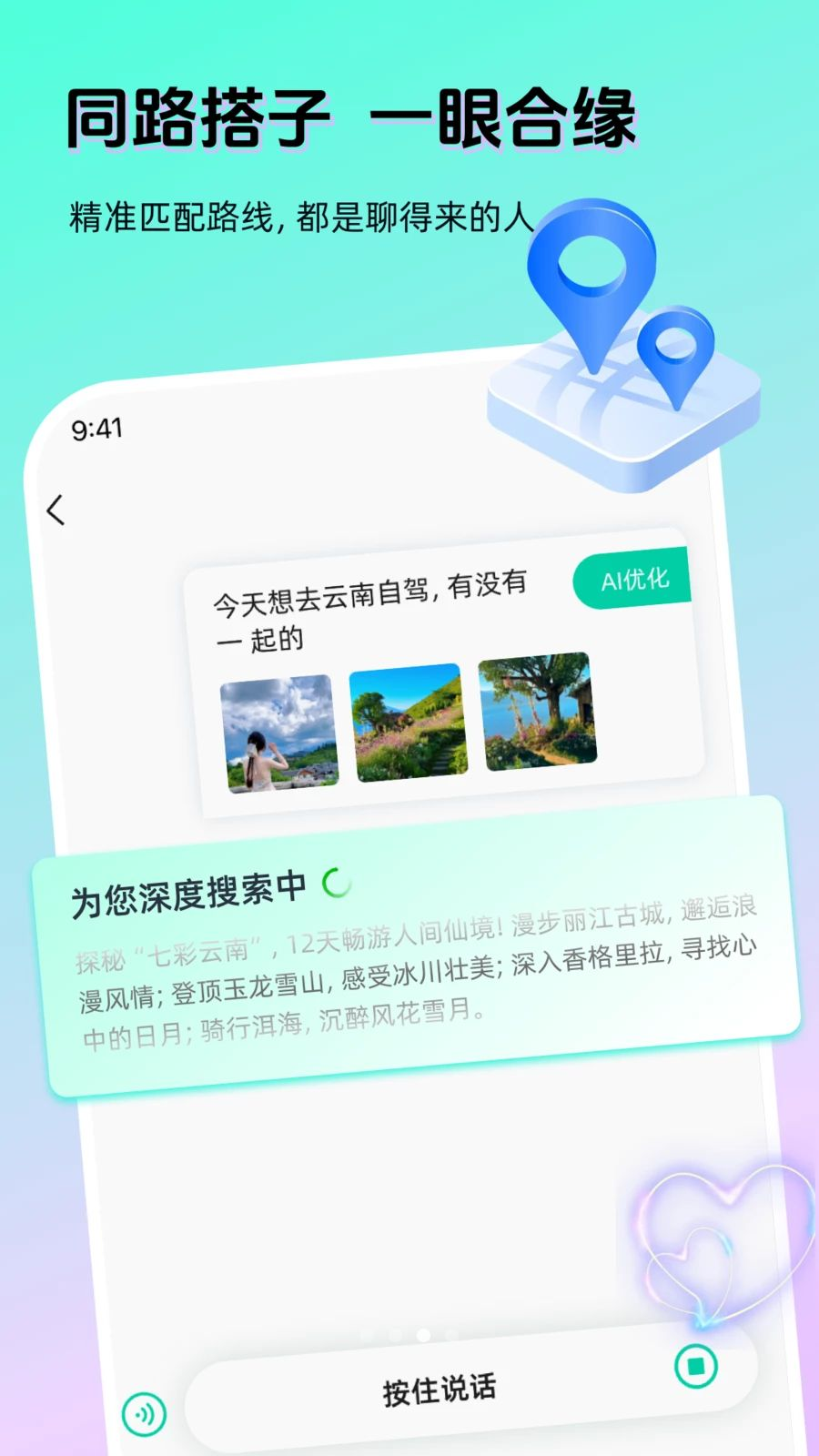 AI奇遇趣味玩法