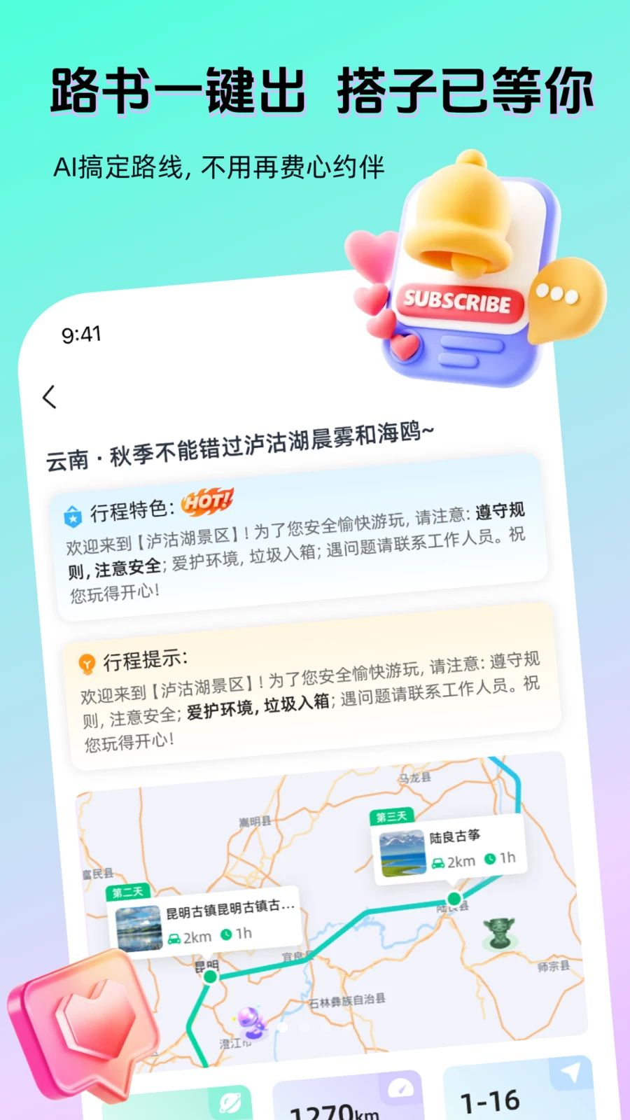 AI奇遇界面预览