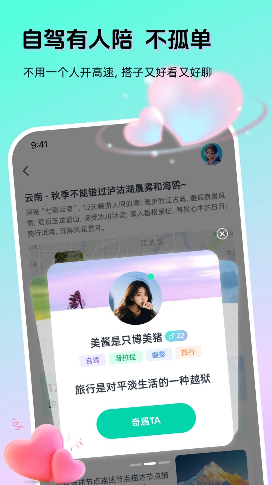 AI奇遇v1.8.0 安卓版截图3