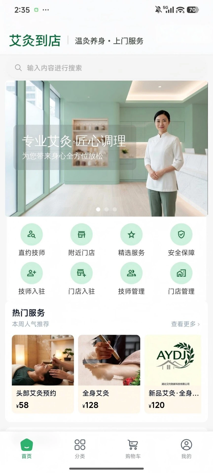 艾约之家界面截图