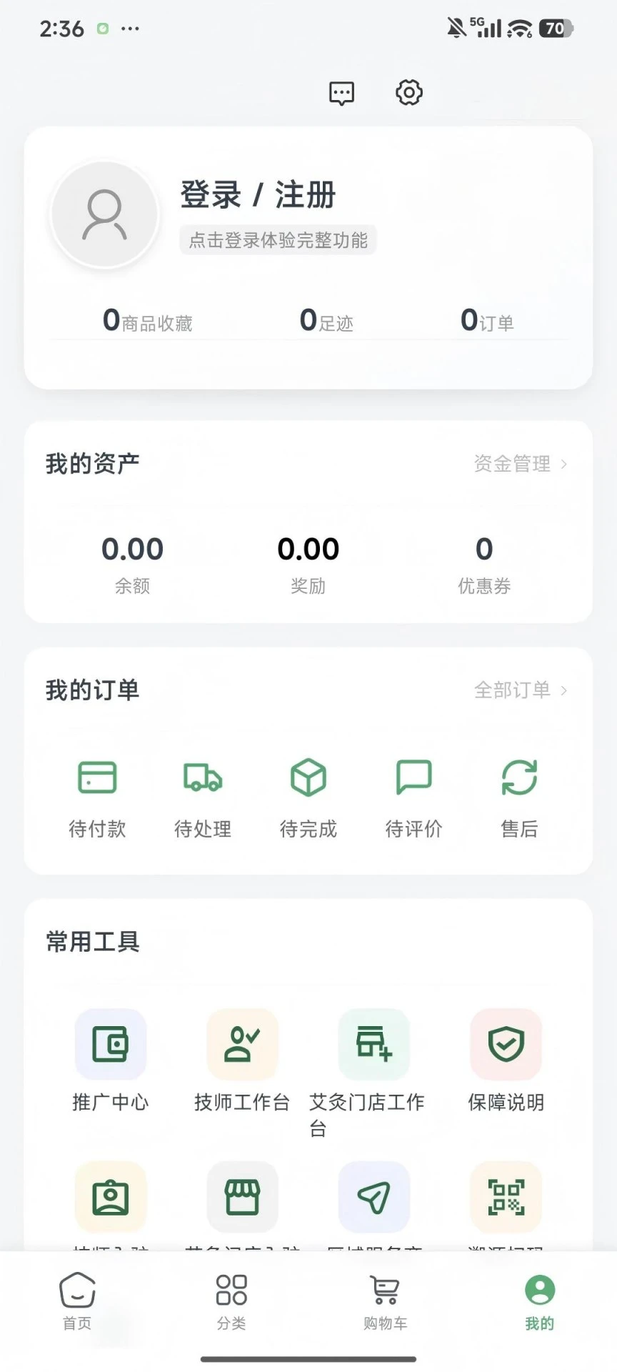 艾约之家931官方版截图3