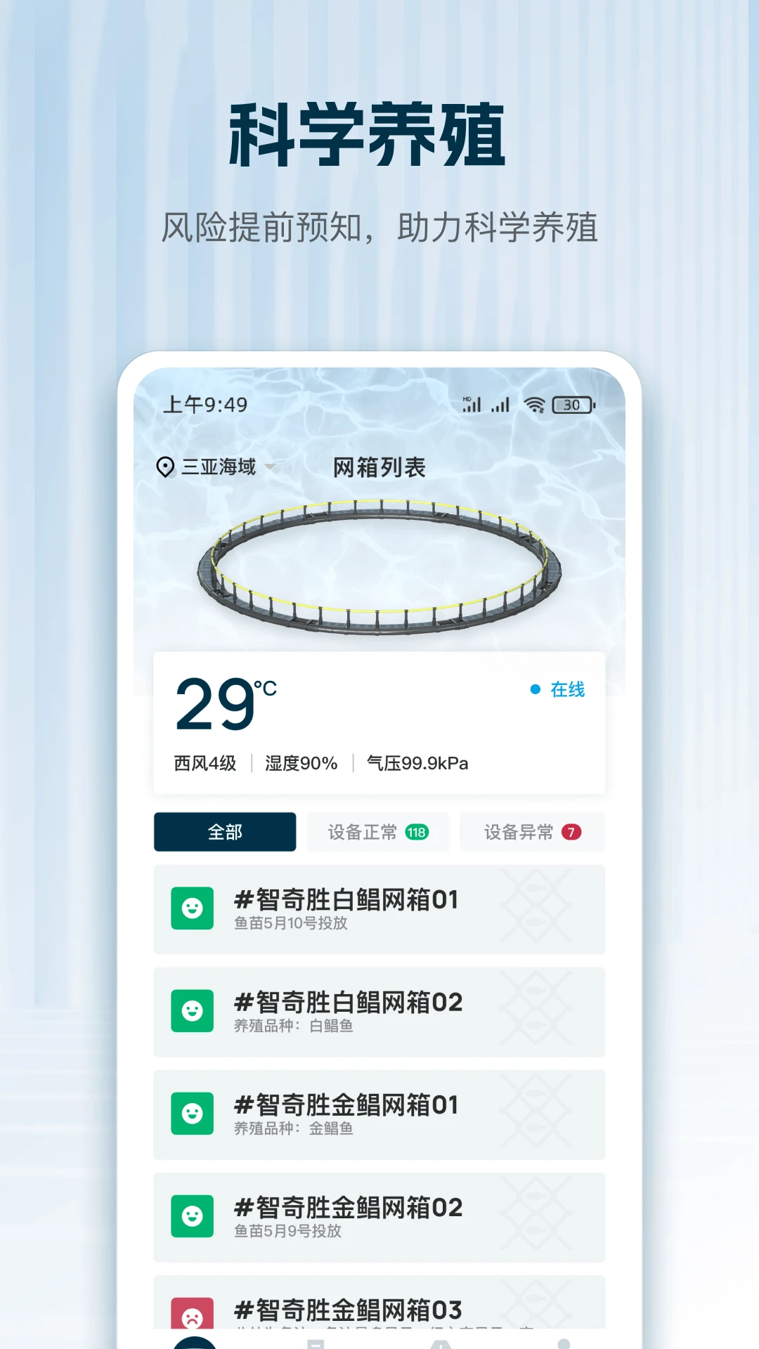 海牧管家安卓版界面