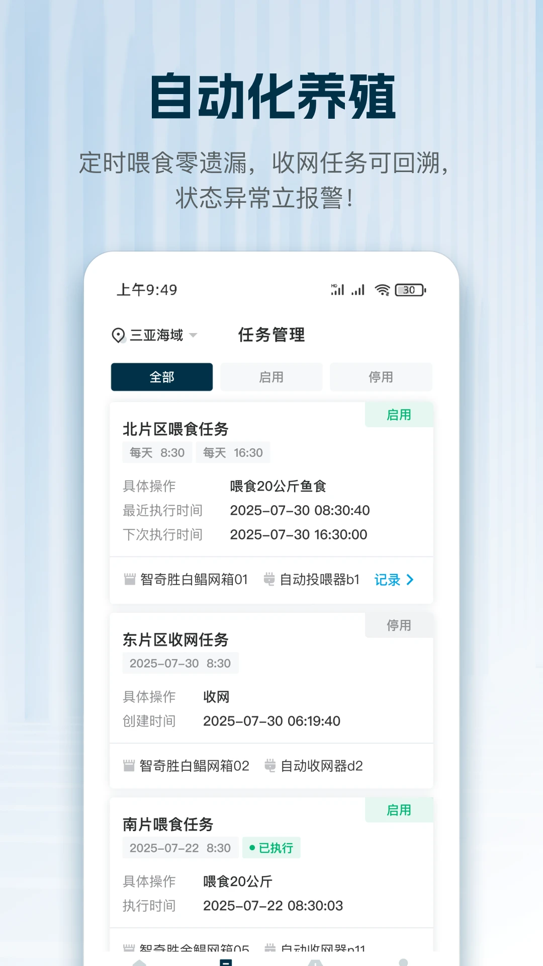 海牧管家 海牧管家appv1.0.2 官方版截图3